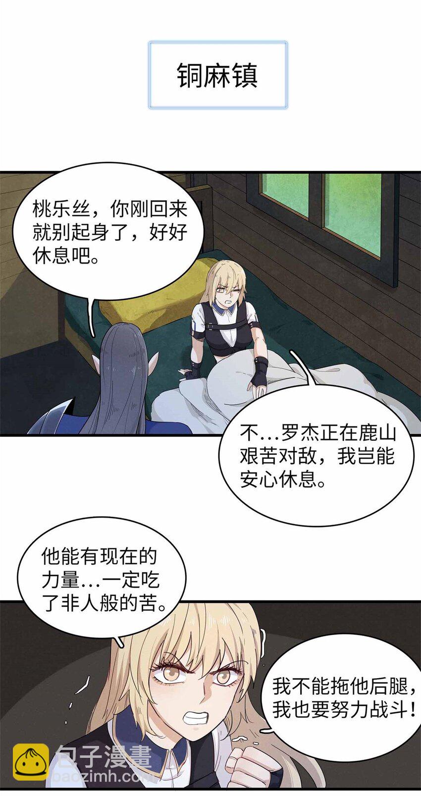 117 塔防模式-第118话