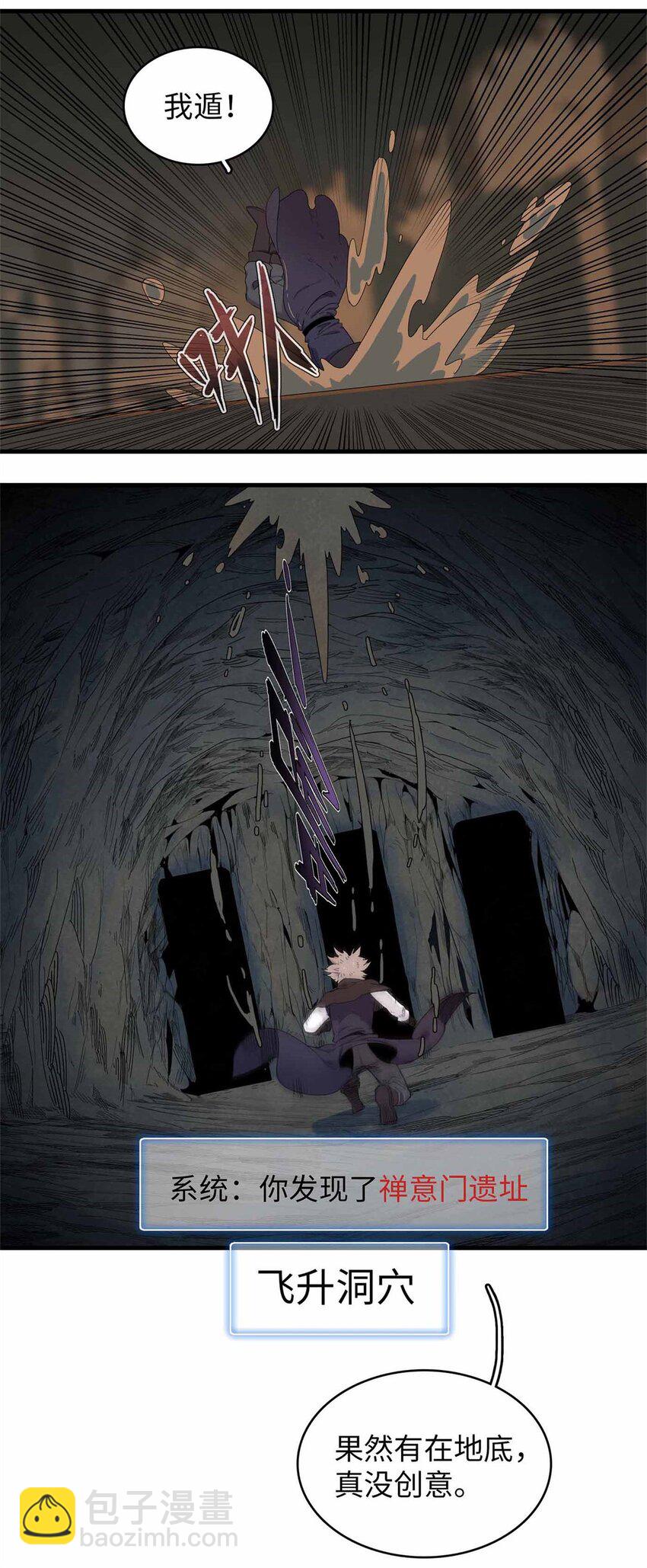 117 塔防模式-第118话