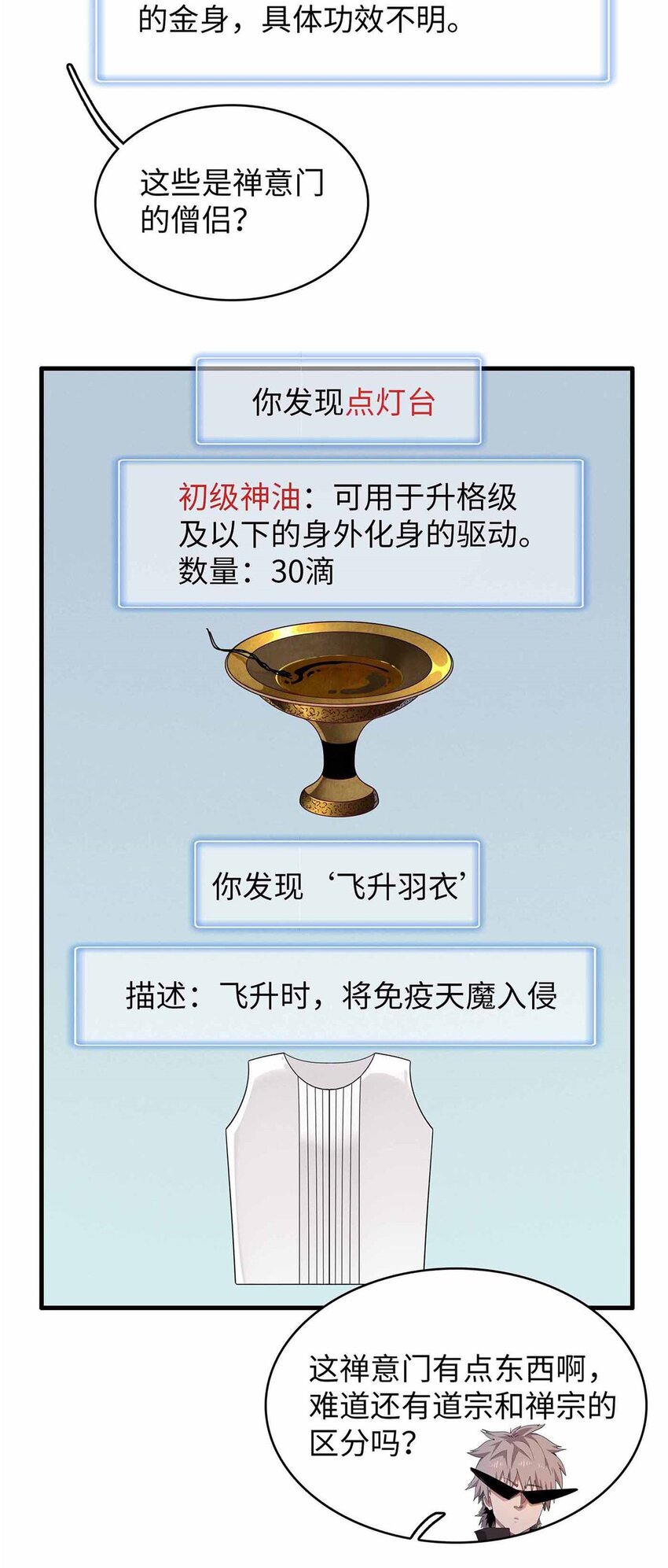 117 塔防模式-第118话