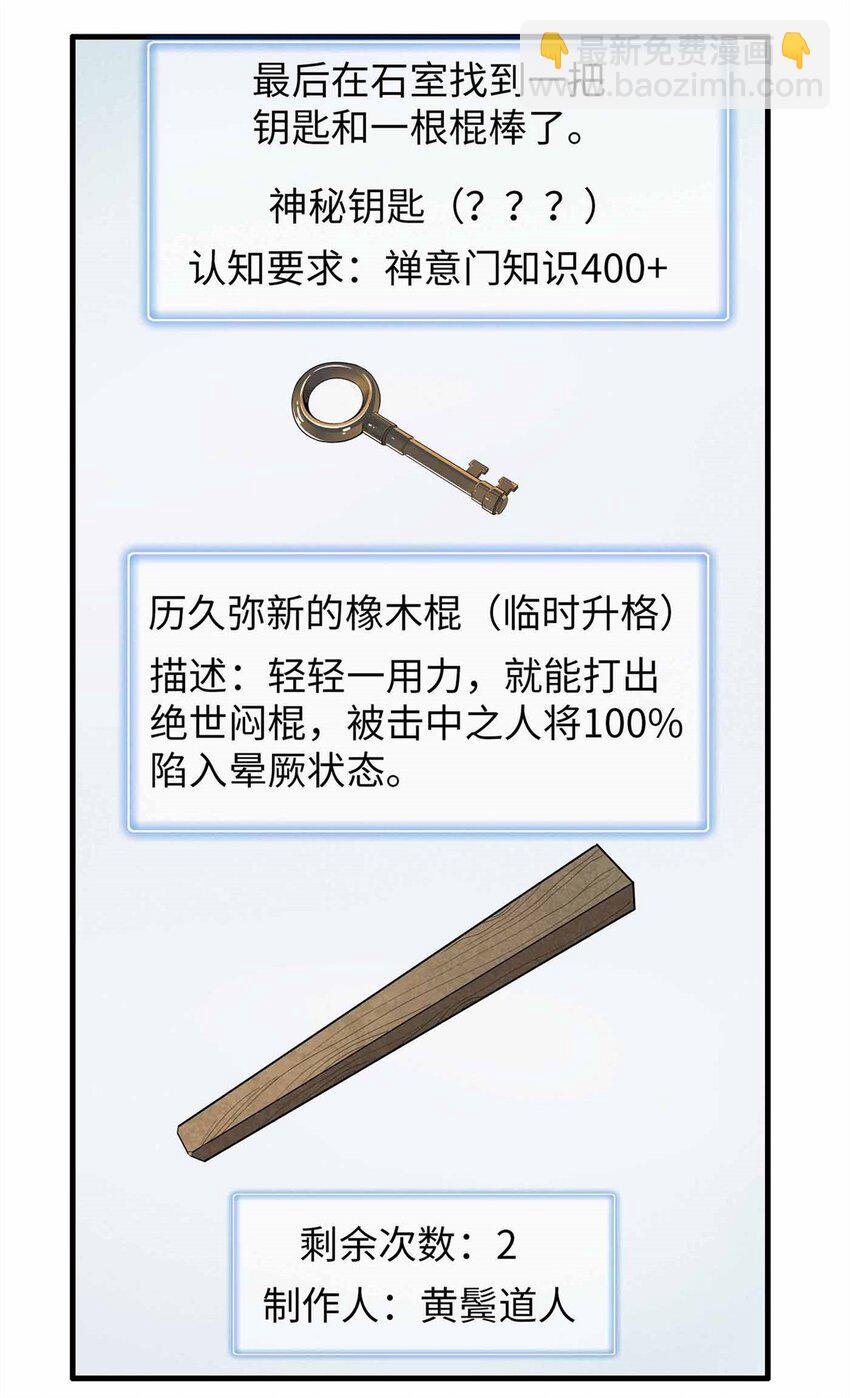 117 塔防模式-第118话