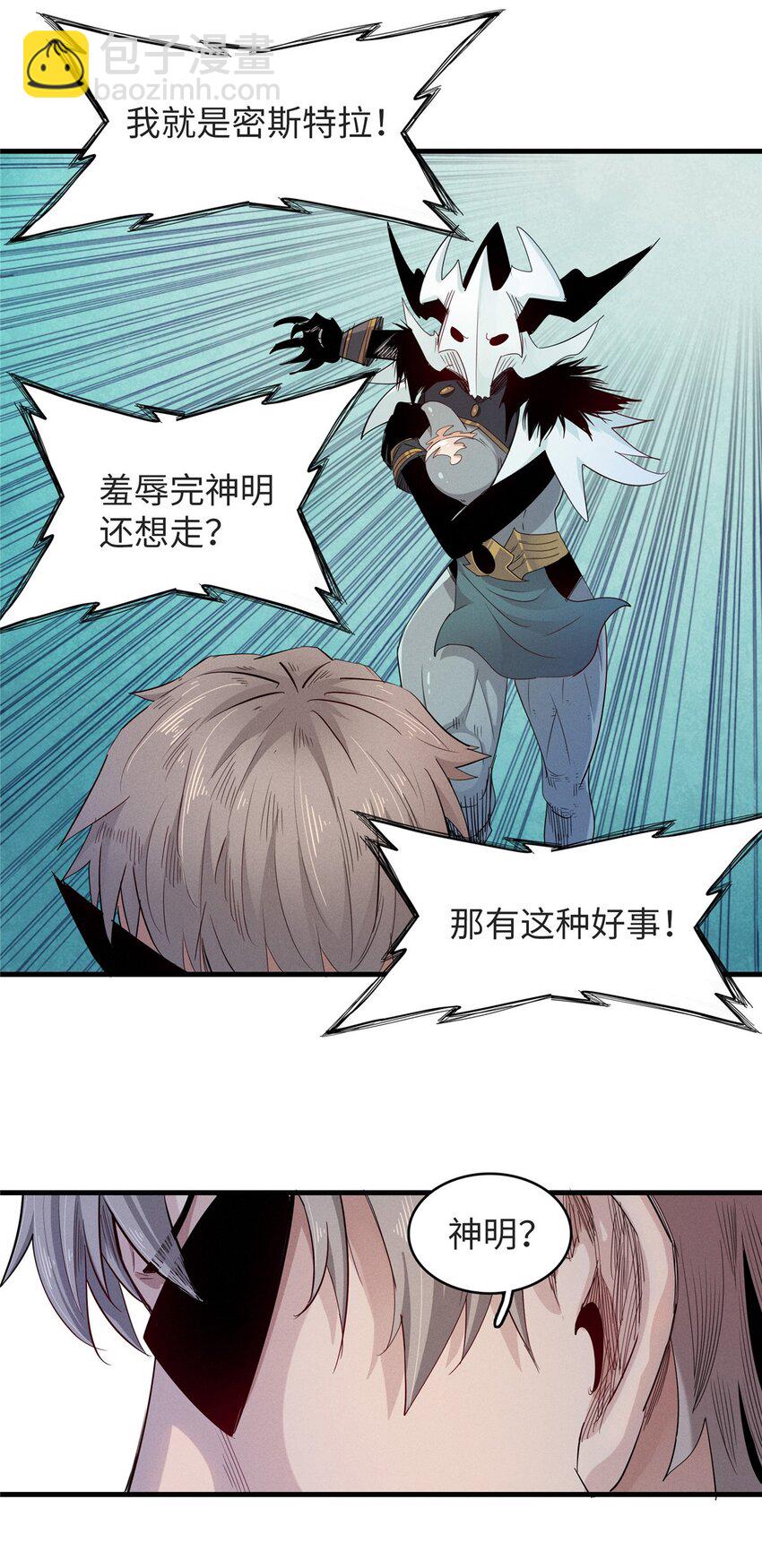 125 污血之神的计划-第126话