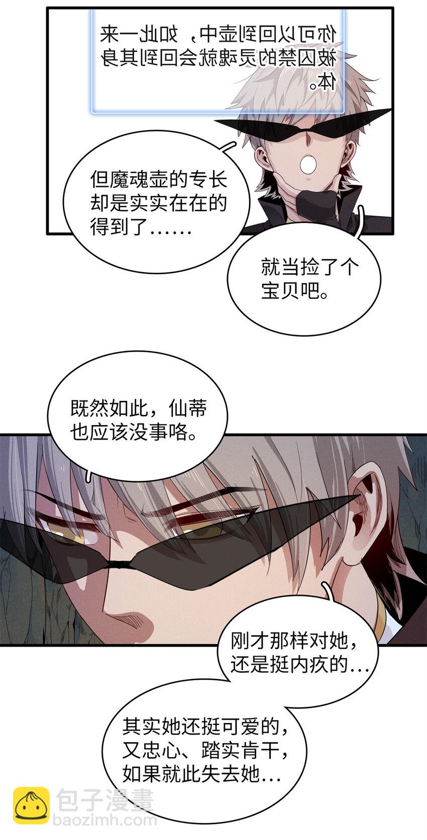 131 没完没了的放逐-第132话