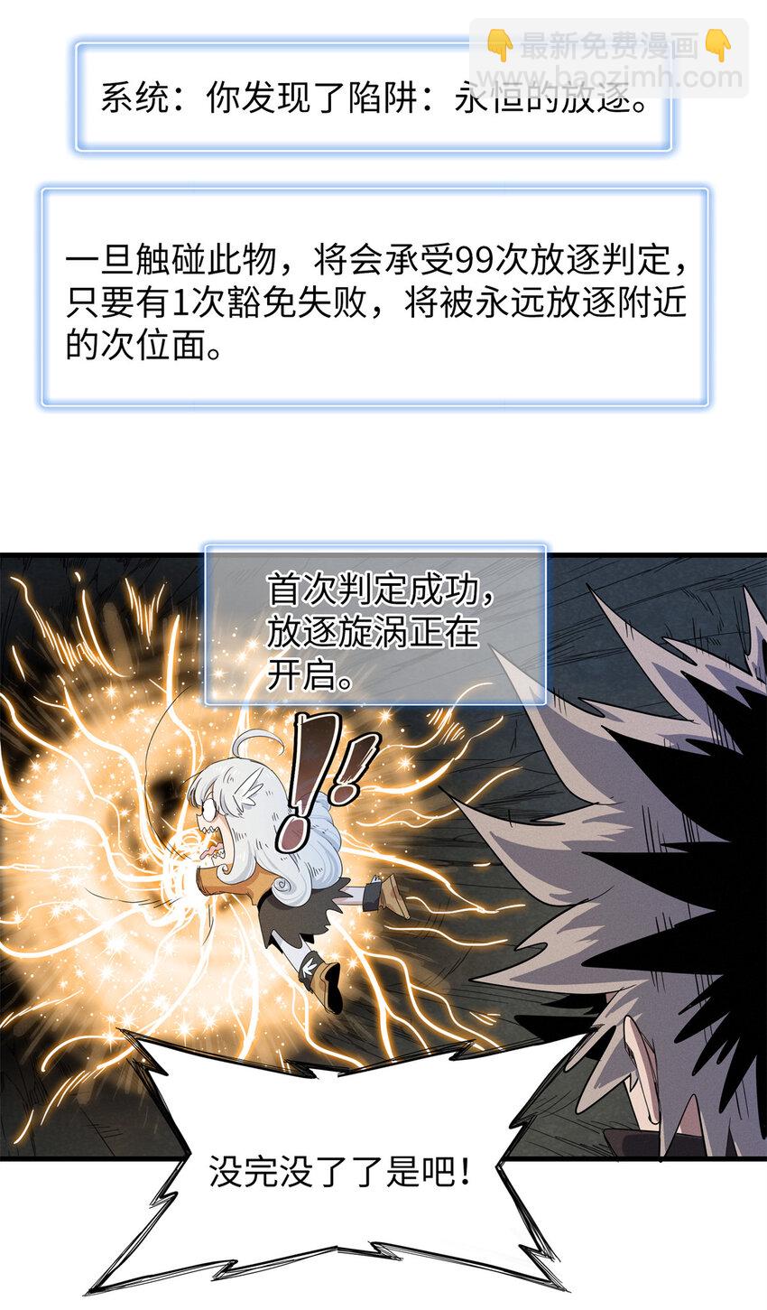 131 没完没了的放逐-第132话