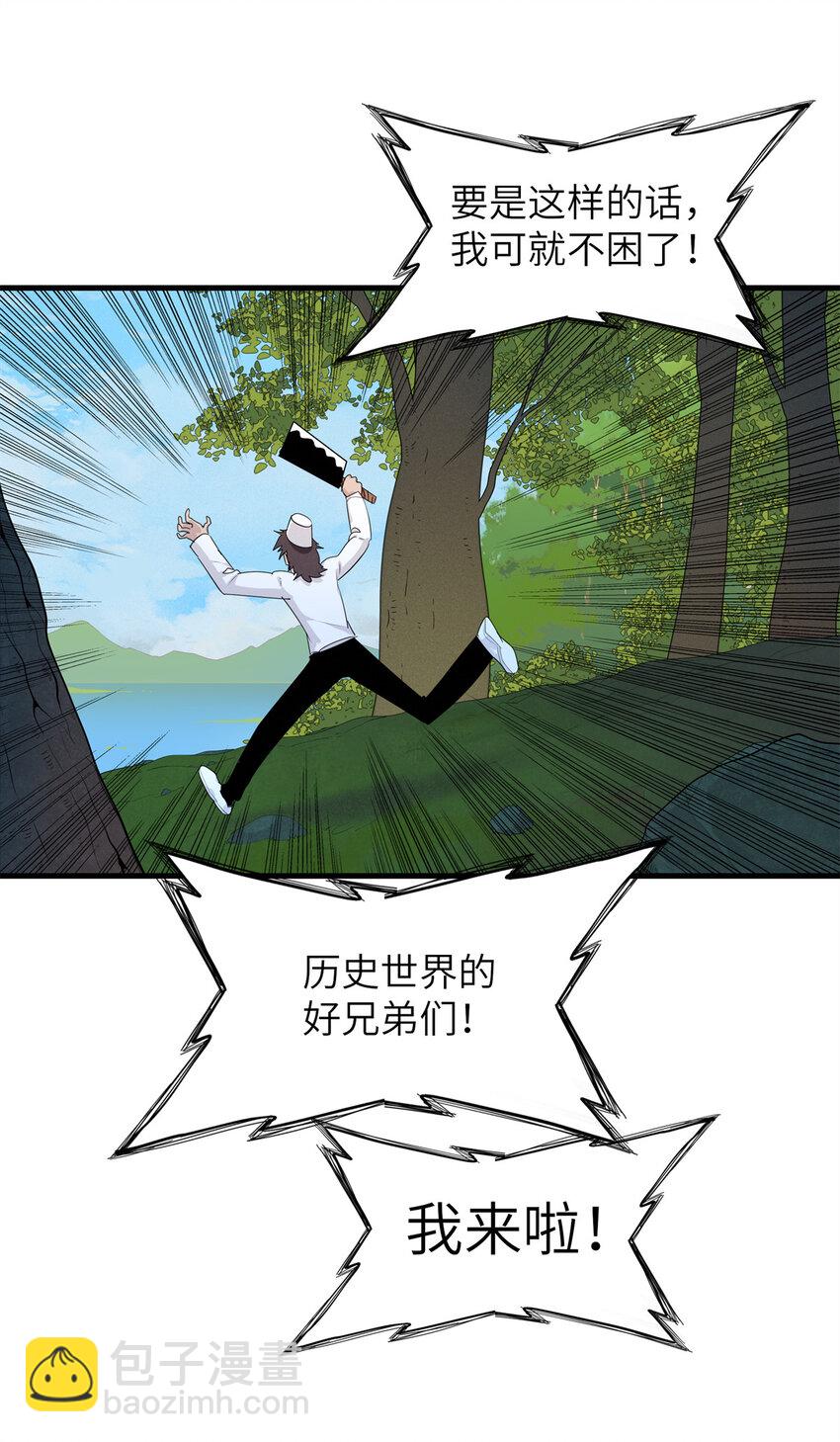 137 历史世界里也有好兄弟-第138话