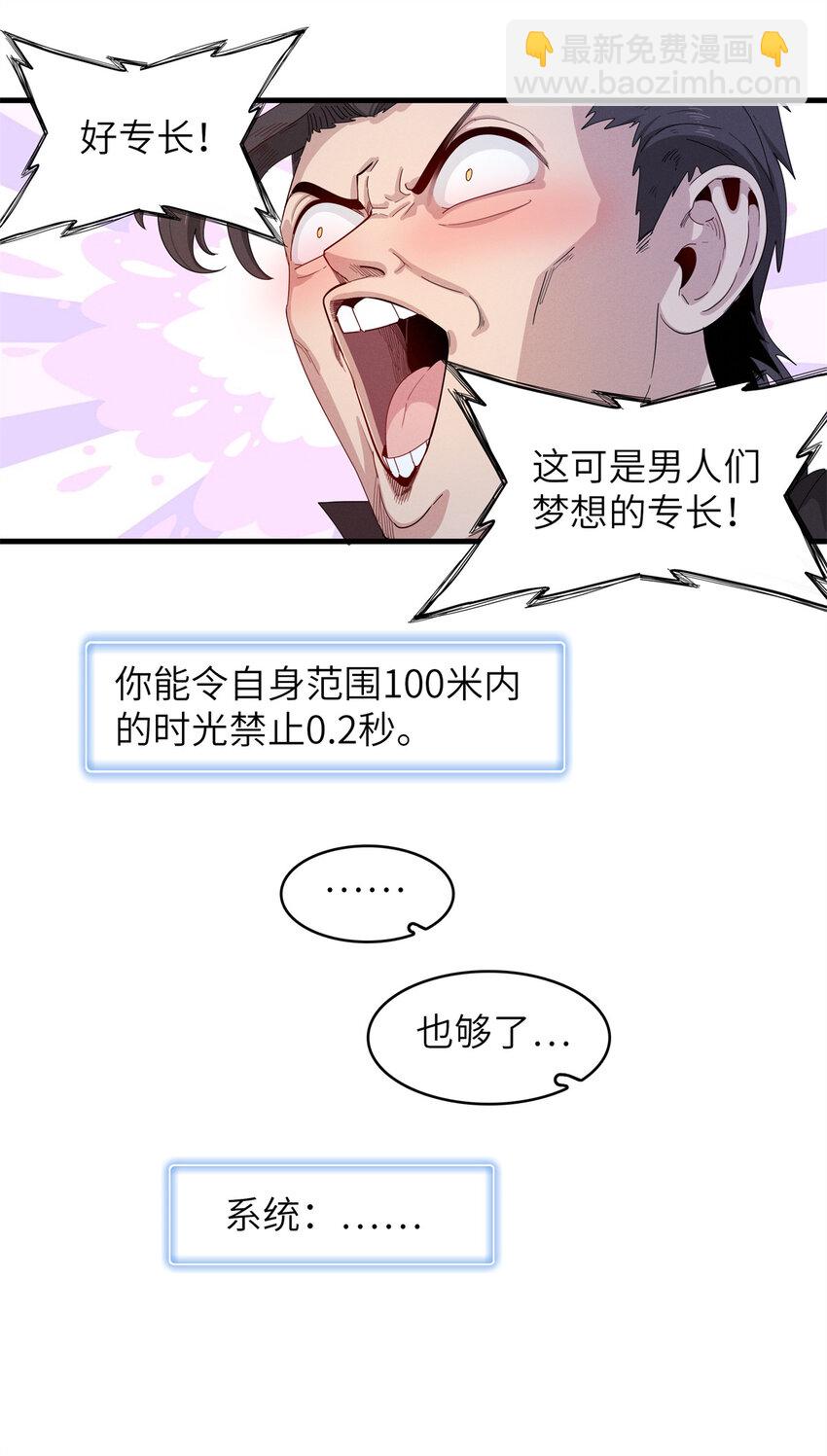 139 时间禁止术！-第140话