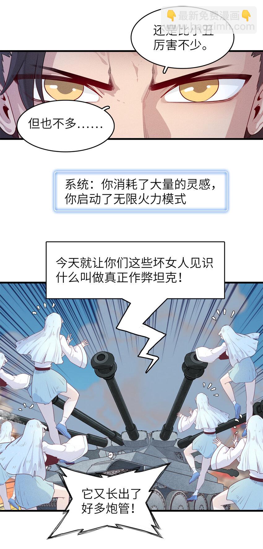 143 作弊坦克-第144话