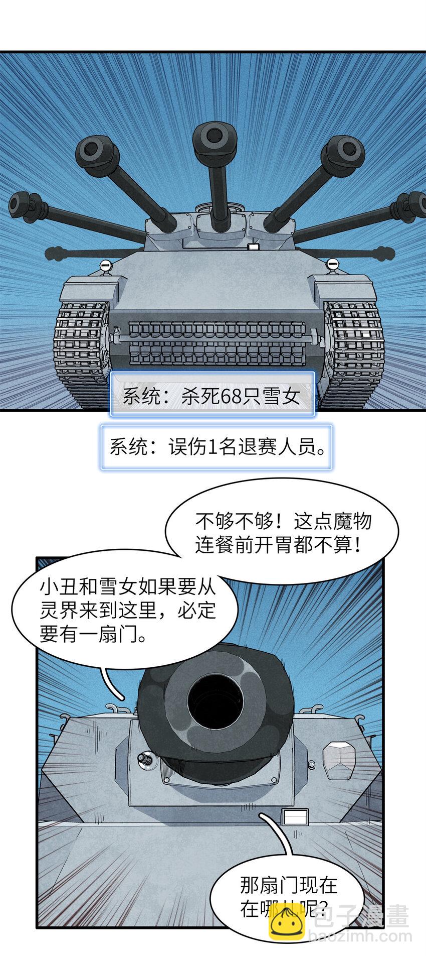 143 作弊坦克-第144话