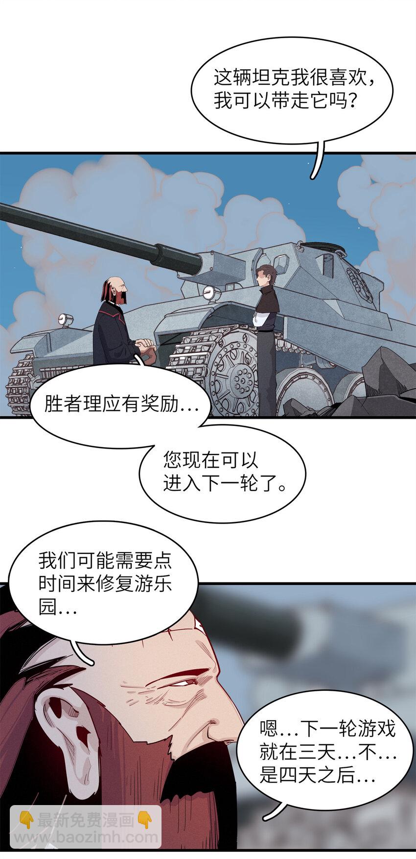 143 作弊坦克-第144话