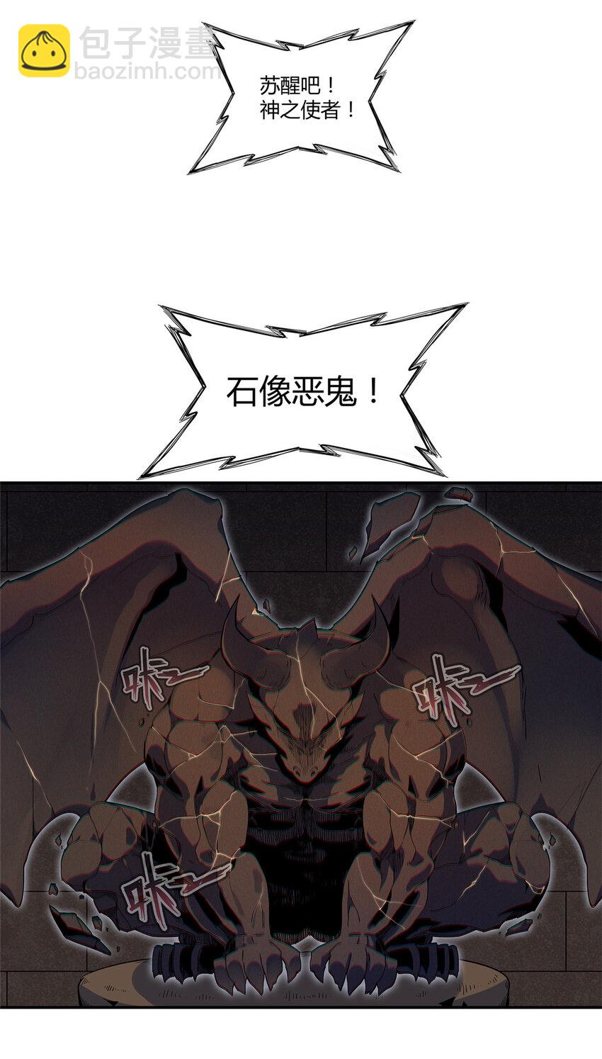 16 石像鬼-第16话