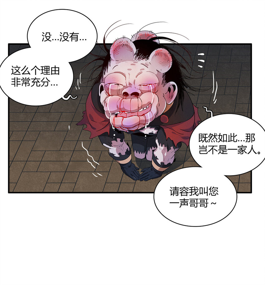 16 石像鬼-第16话