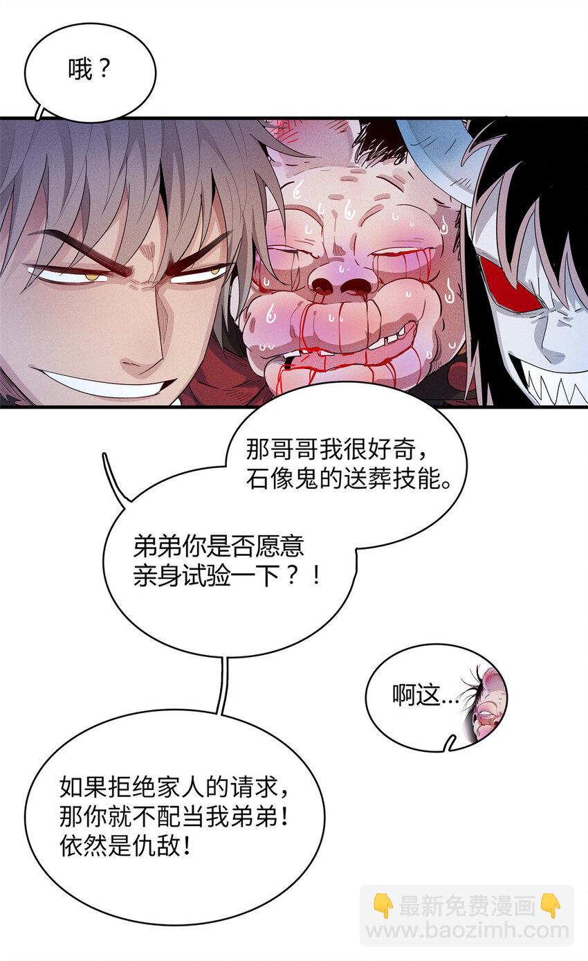 16 石像鬼-第16话