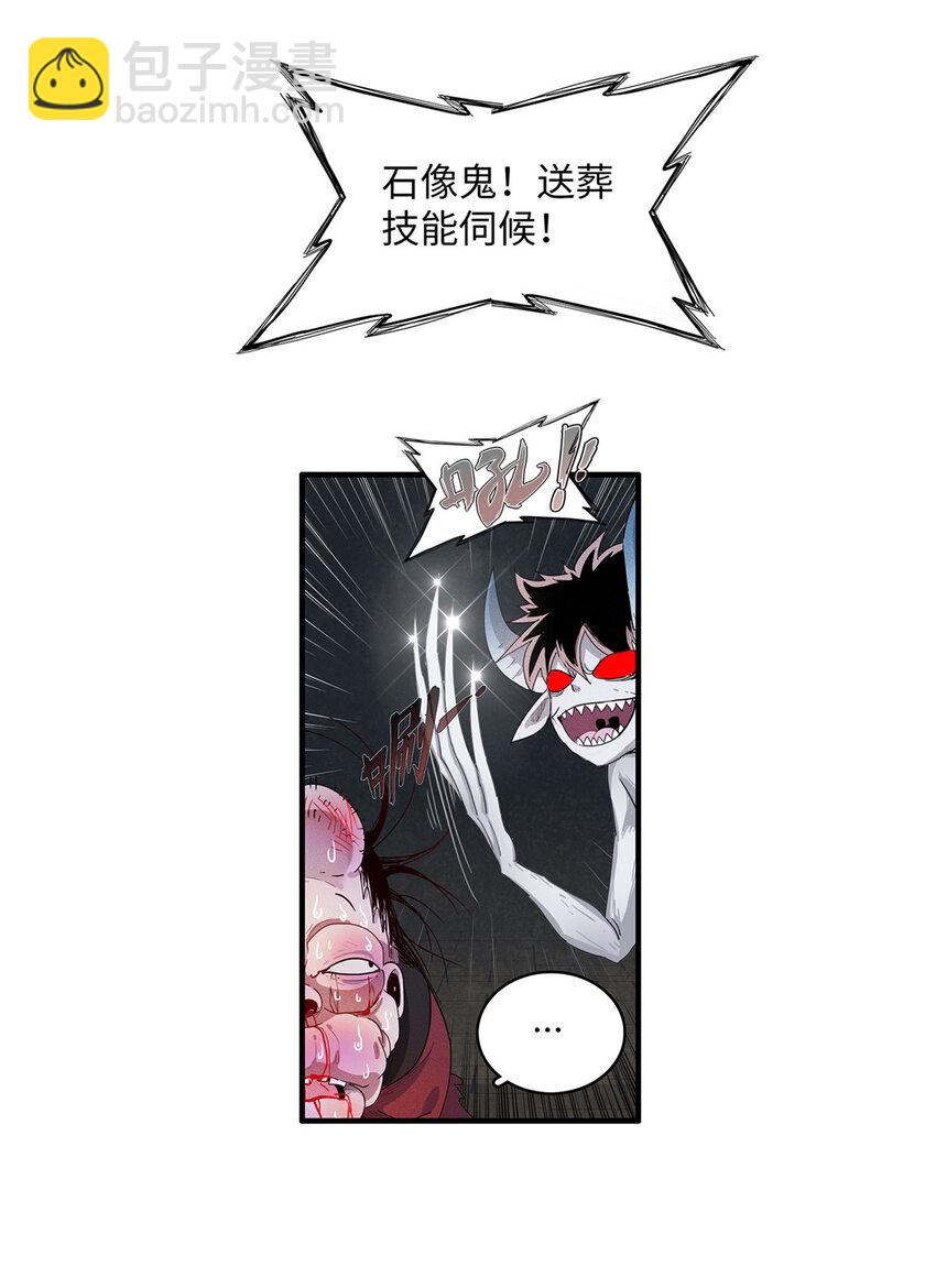 16 石像鬼-第16话