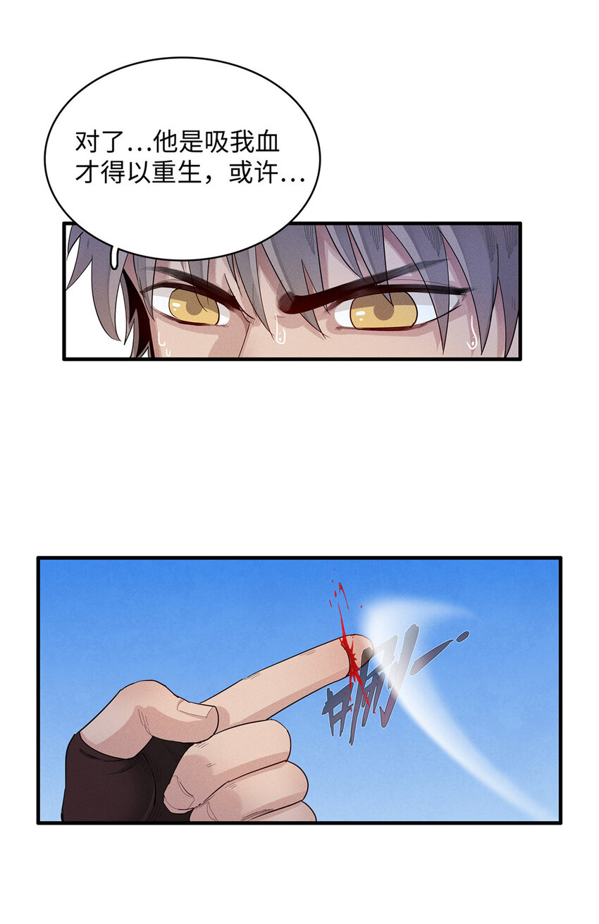 20 污血之神的诅咒-第20话