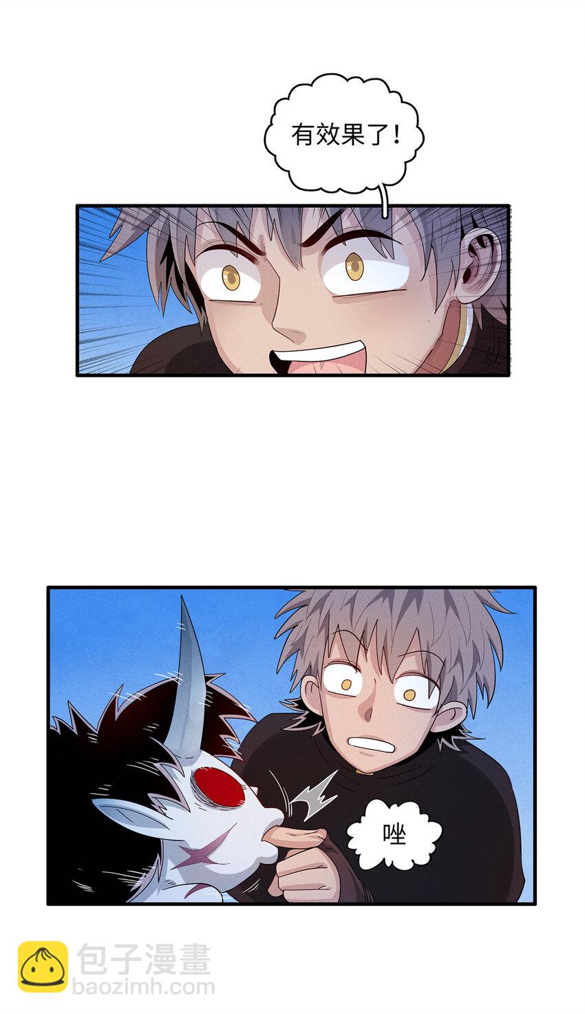 20 污血之神的诅咒-第20话