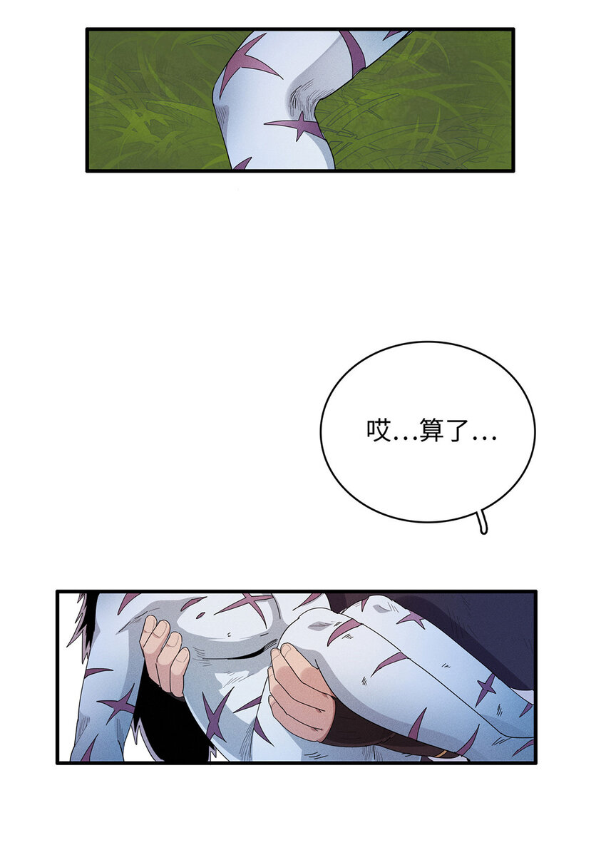 20 污血之神的诅咒-第20话