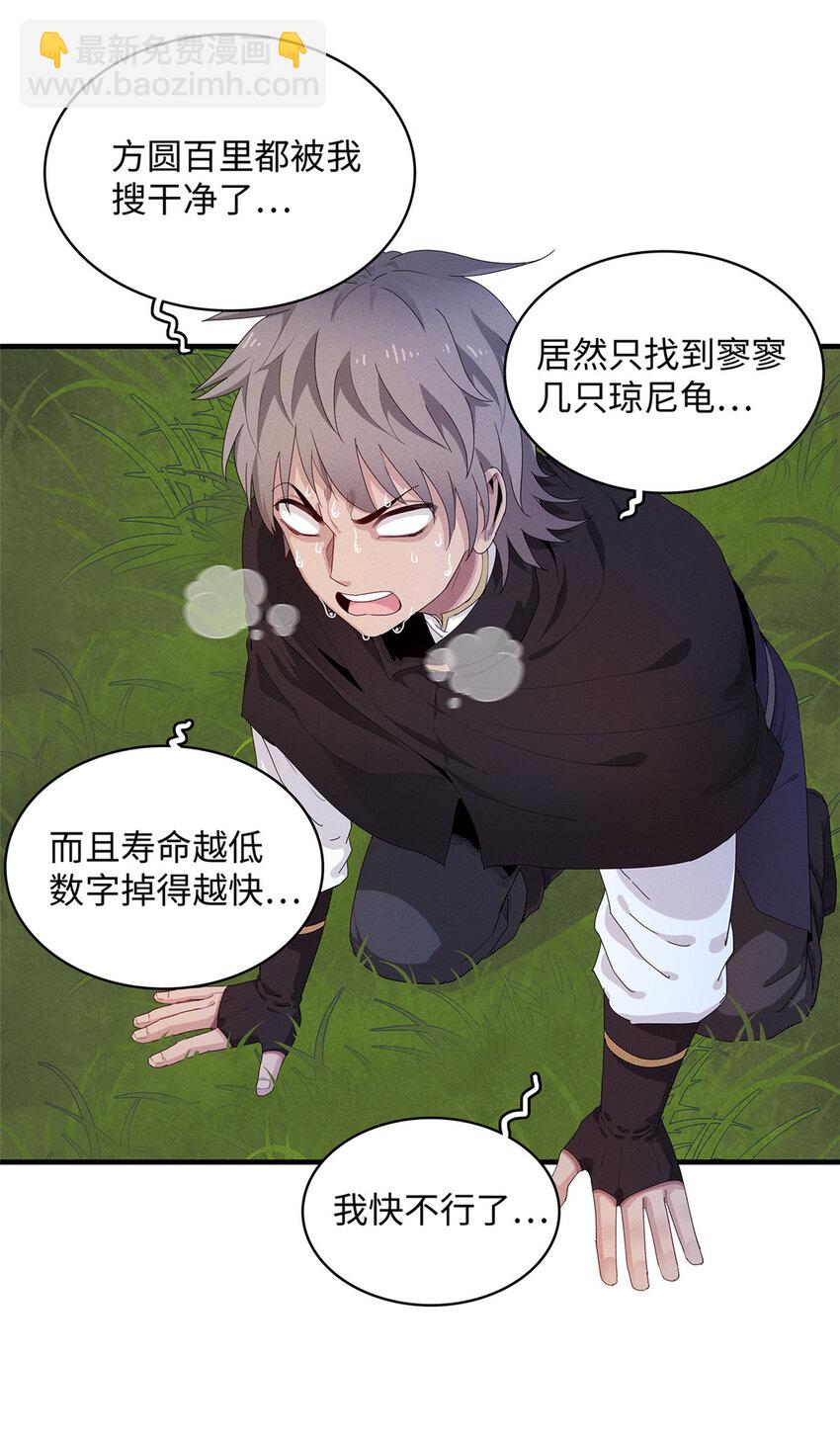 20 污血之神的诅咒-第20话