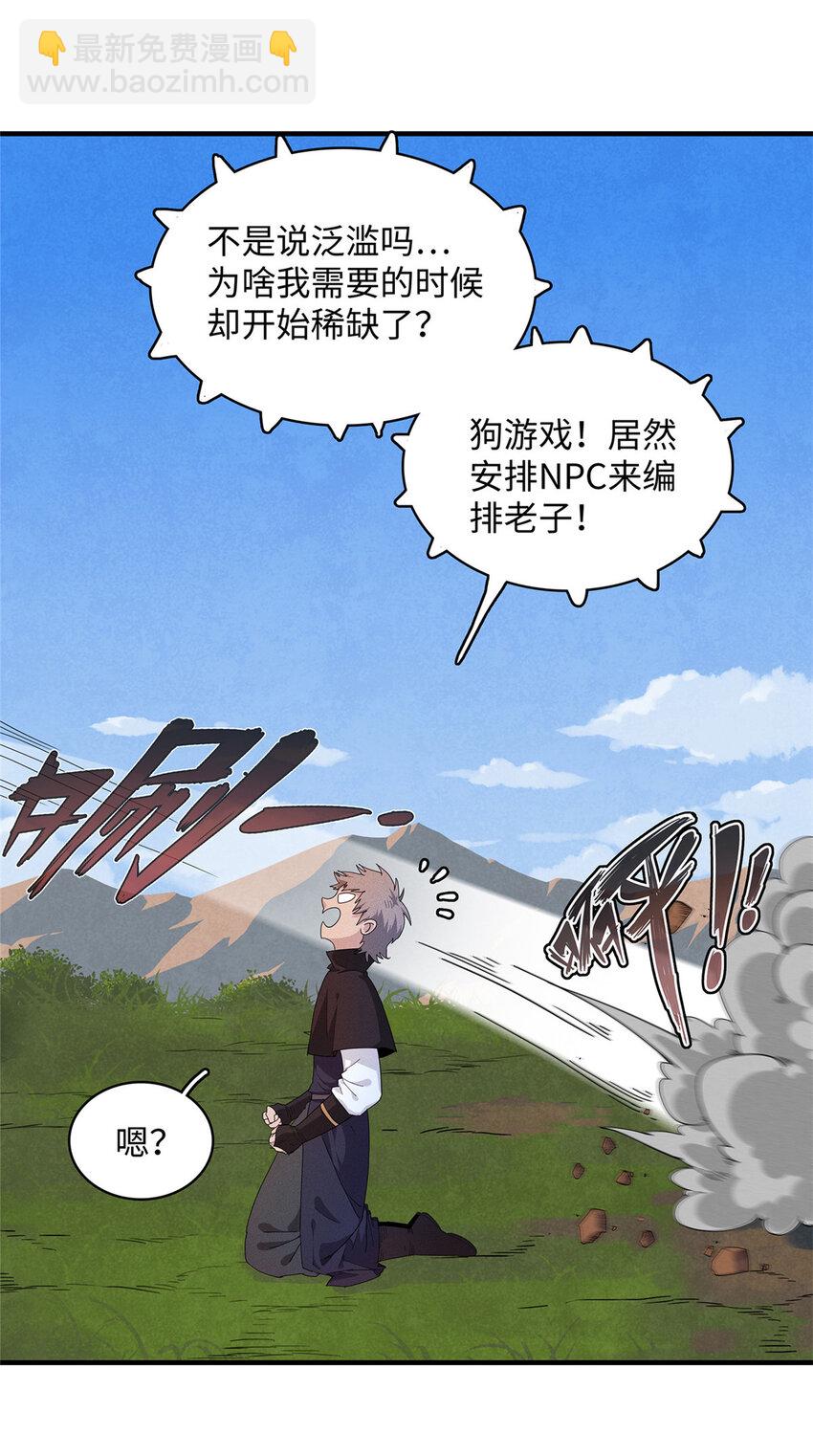 20 污血之神的诅咒-第20话