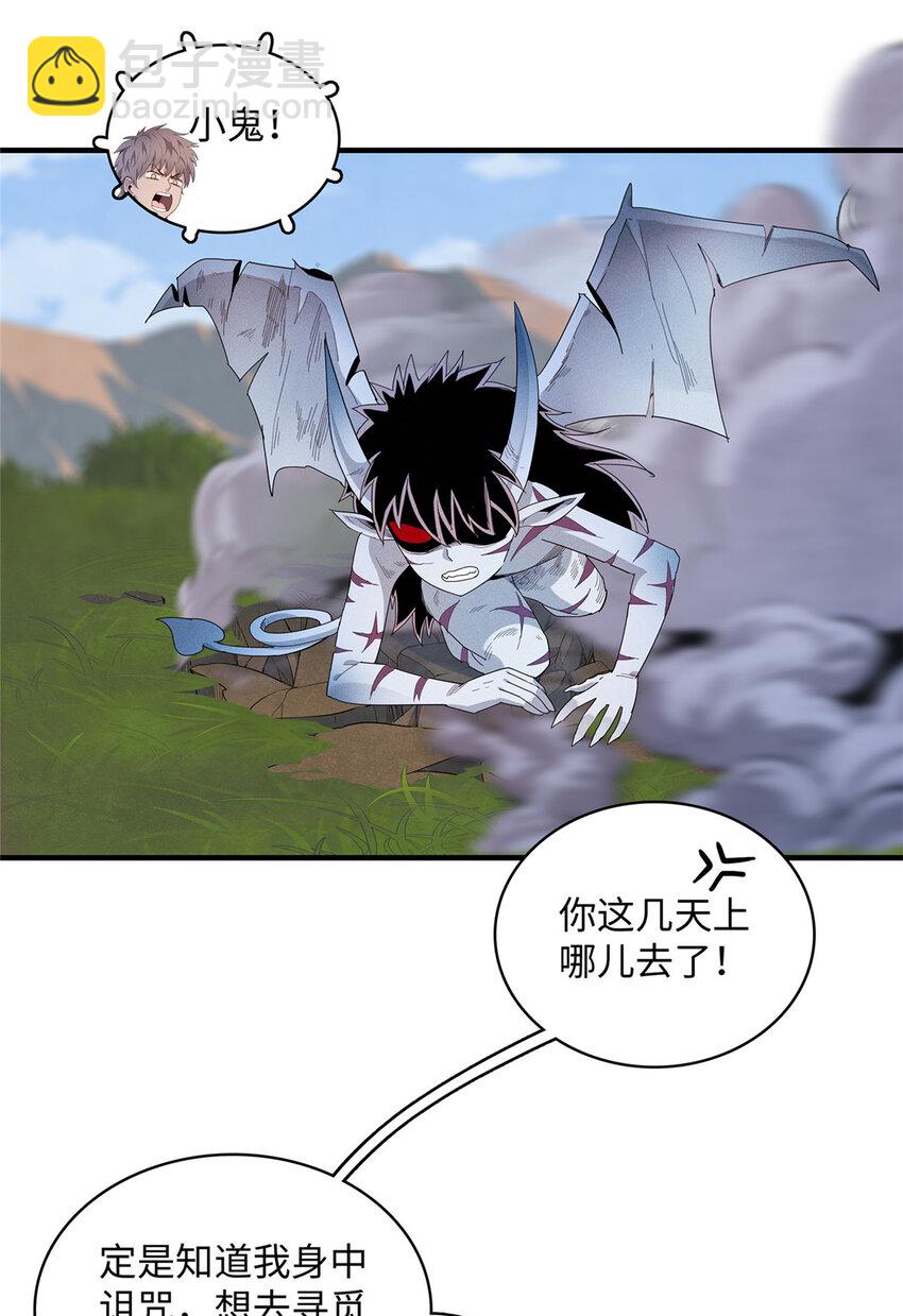 20 污血之神的诅咒-第20话