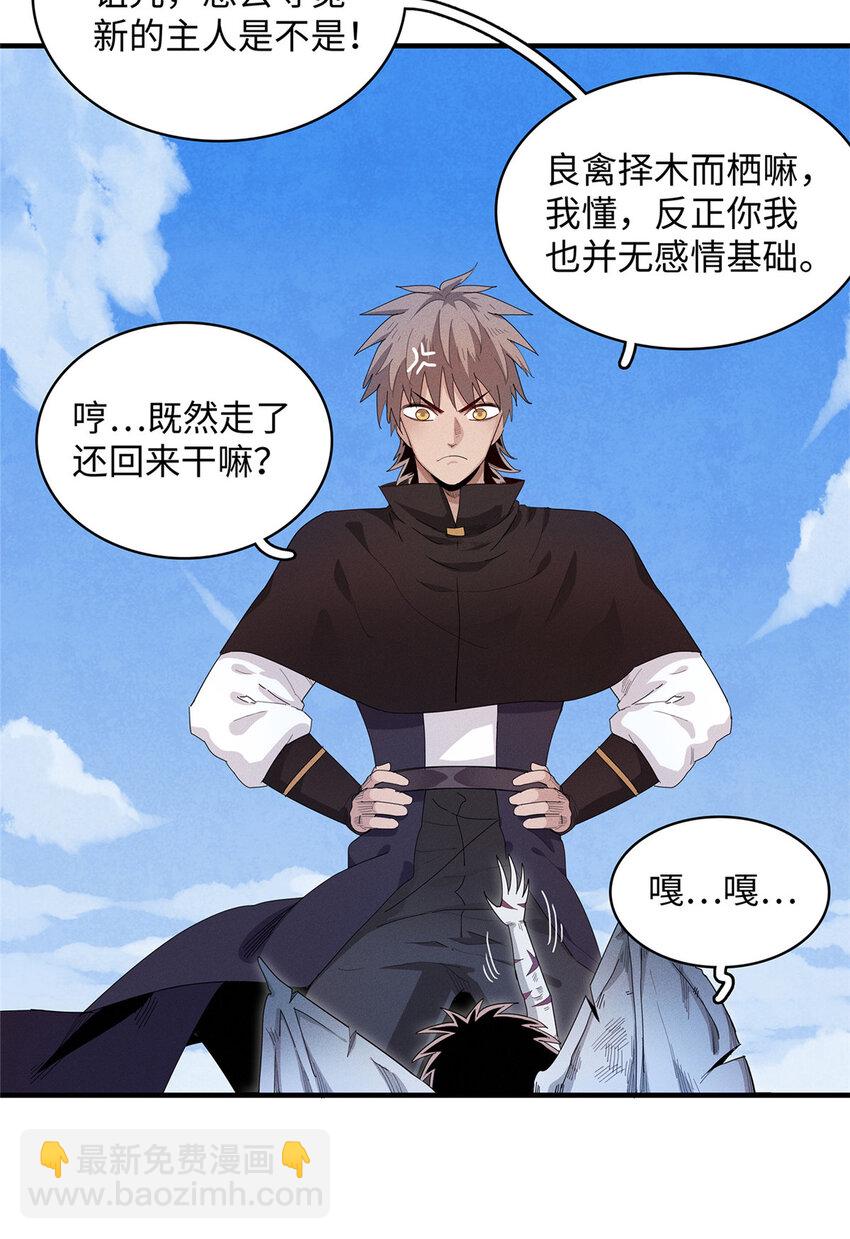 20 污血之神的诅咒-第20话