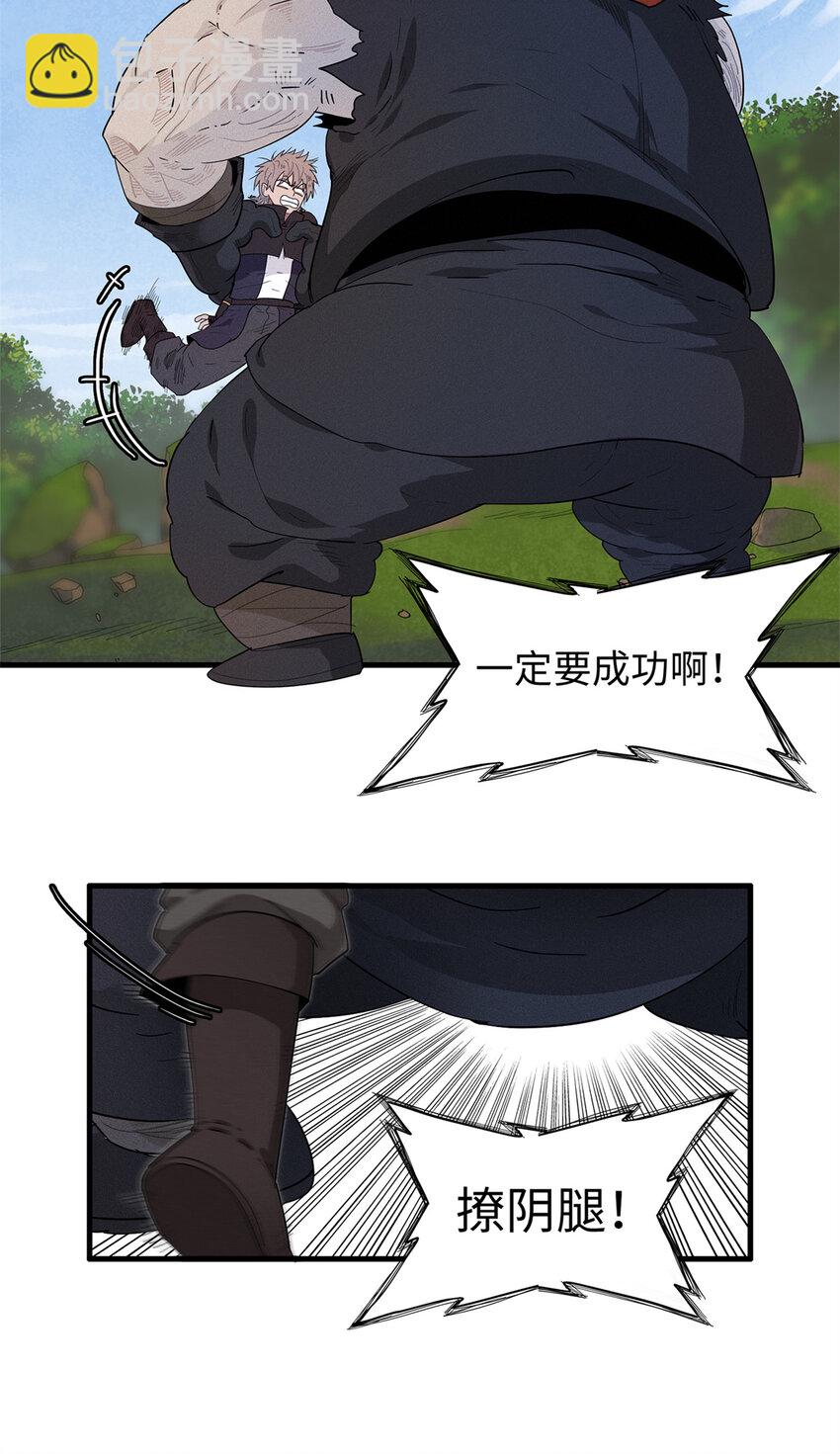 24 宝藏新技能【撩阴腿】-第24话