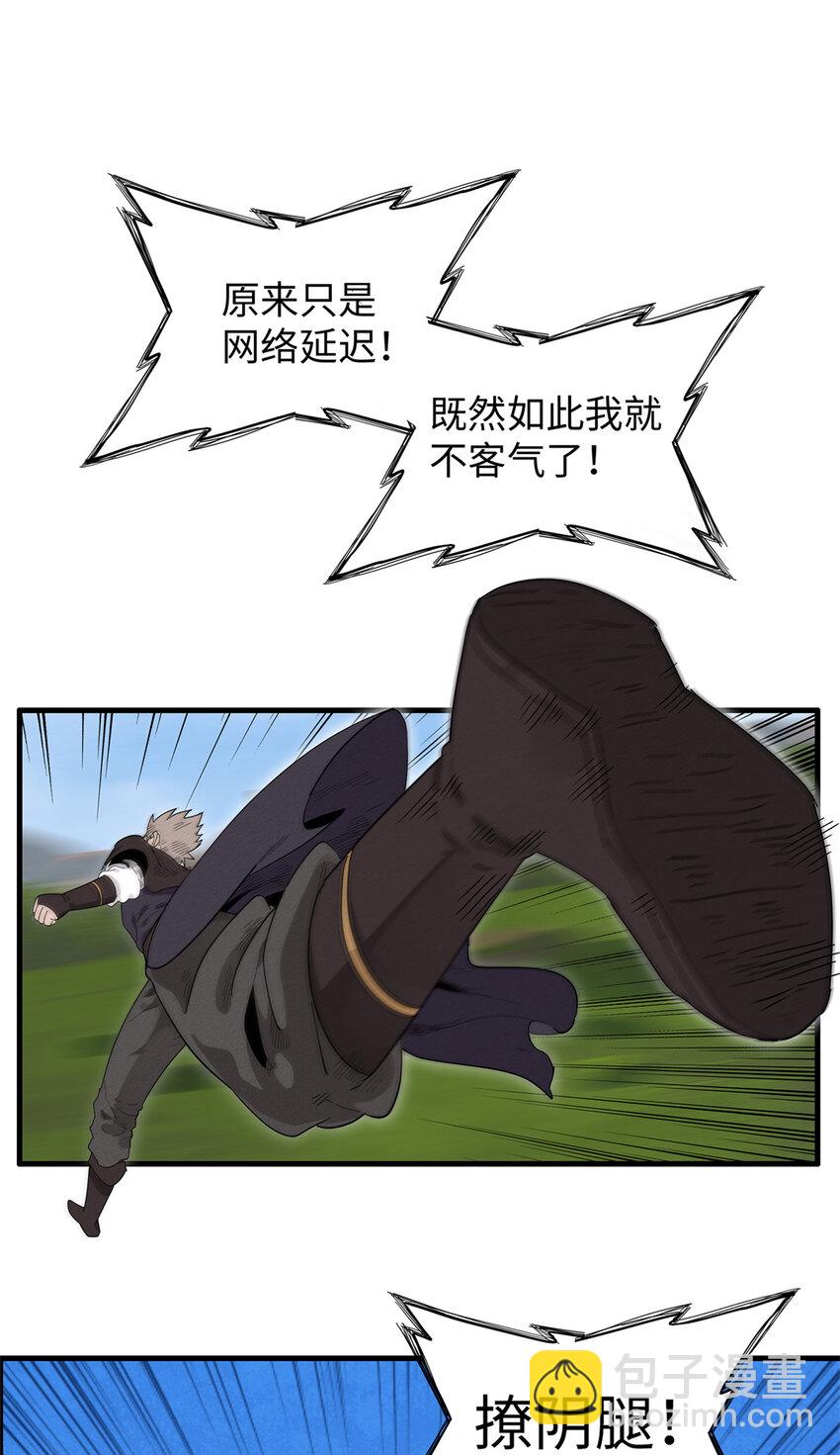 24 宝藏新技能【撩阴腿】-第24话