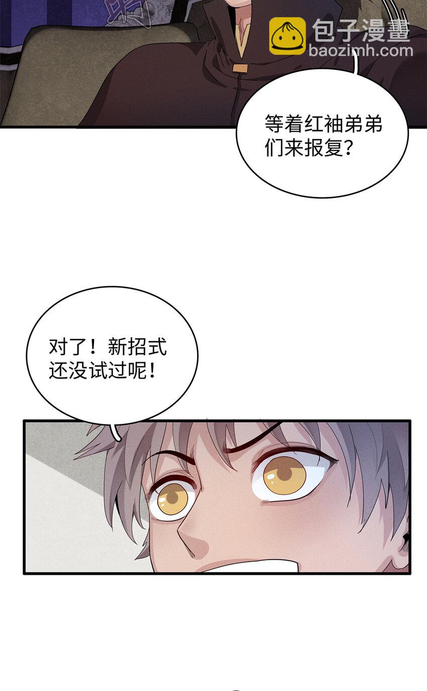 24 宝藏新技能【撩阴腿】-第24话