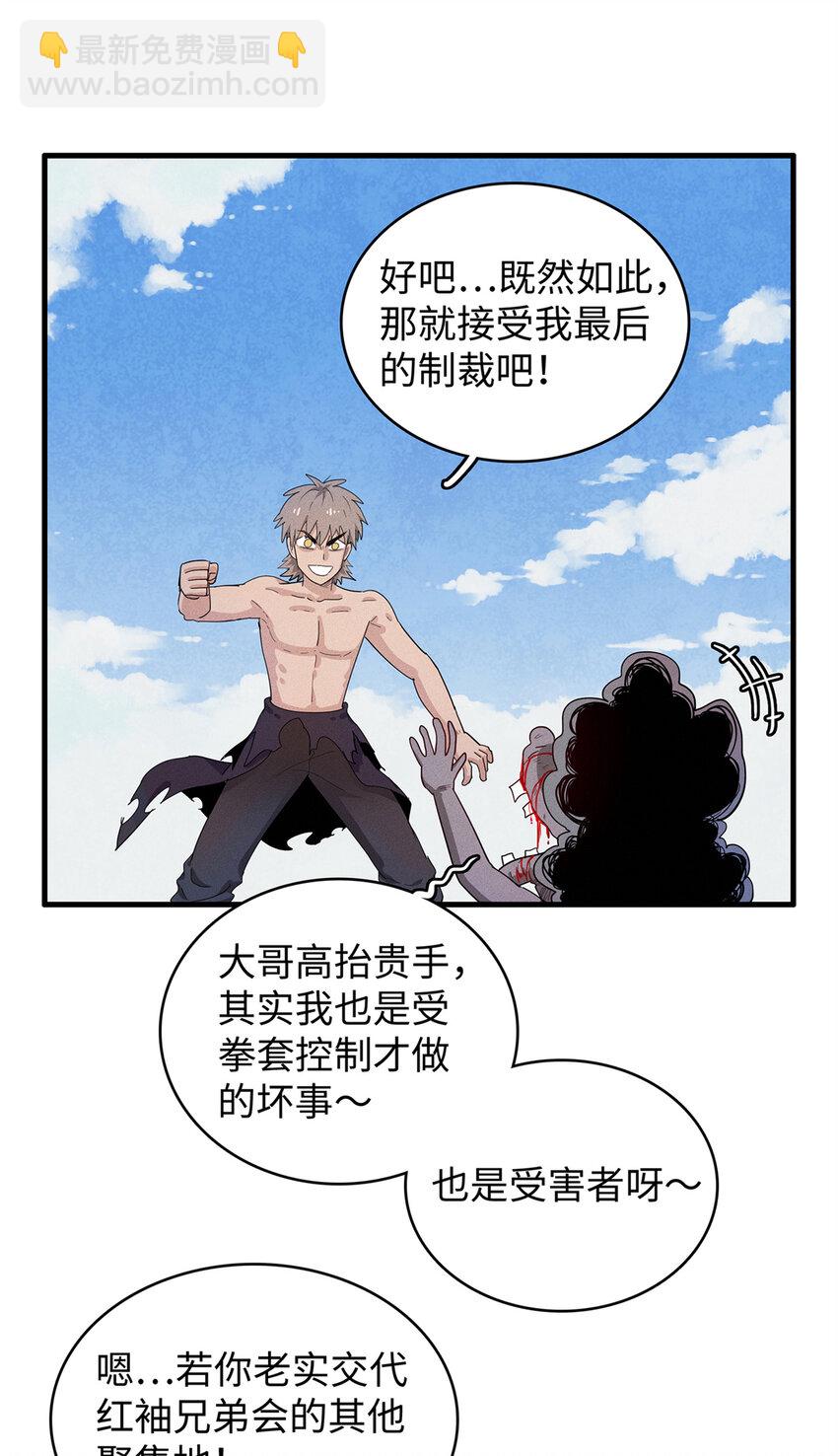 28 失控的暴躁拳套-第28话