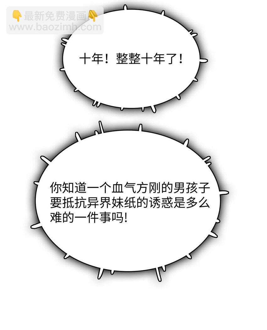 30 超凡武器【神曲】-第30话