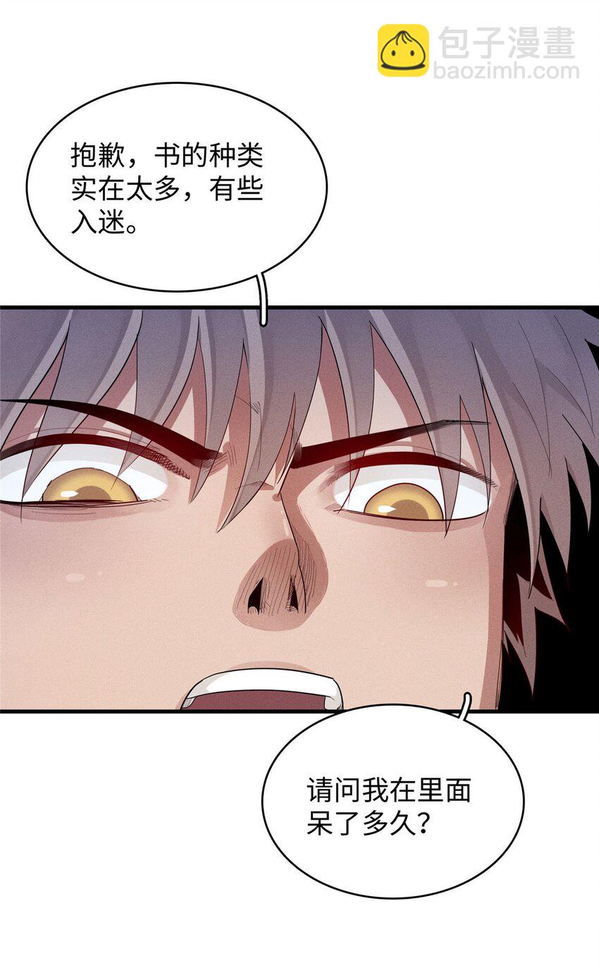 30 超凡武器【神曲】-第30话