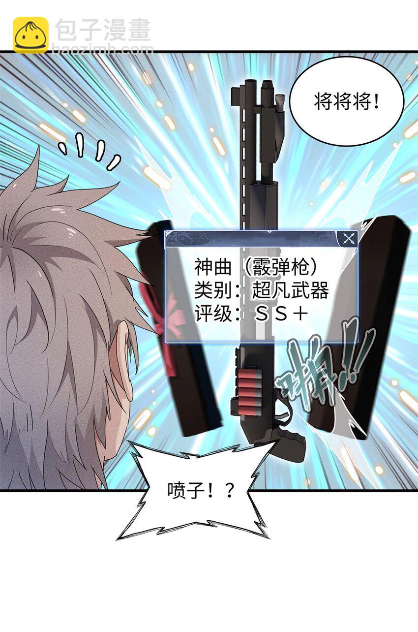 30 超凡武器【神曲】-第30话