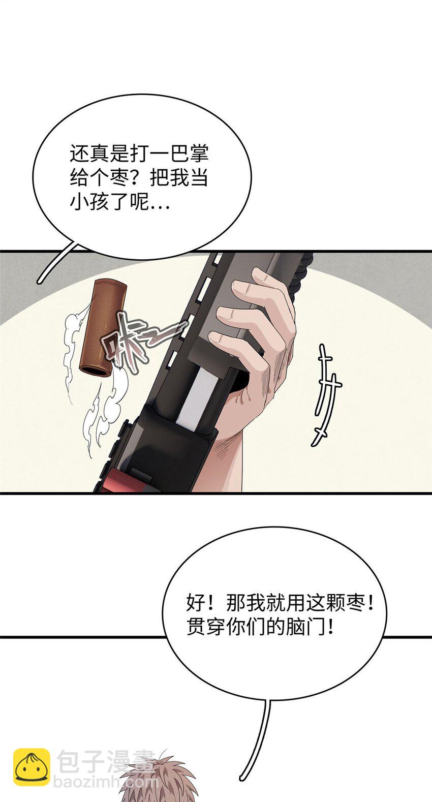 30 超凡武器【神曲】-第30话