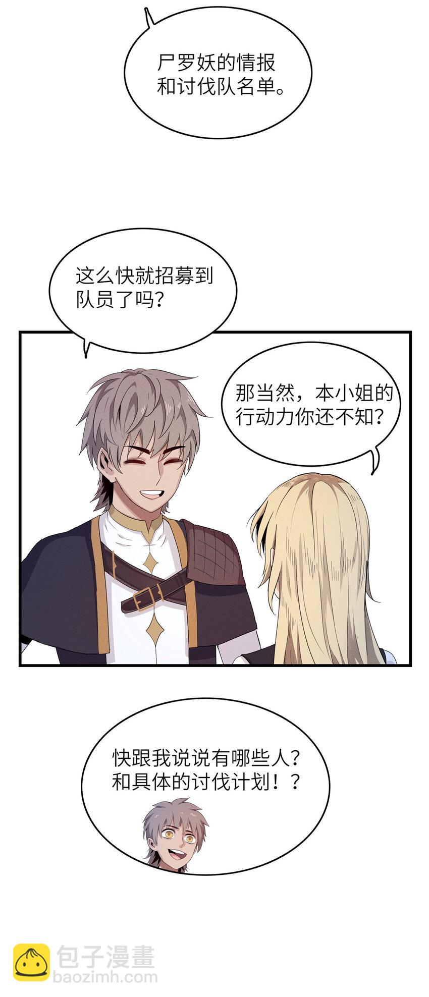 04 集合！讨伐尸罗妖！-第4话