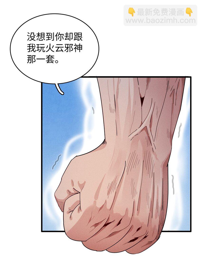 34 超凡之躯的威力-第34话