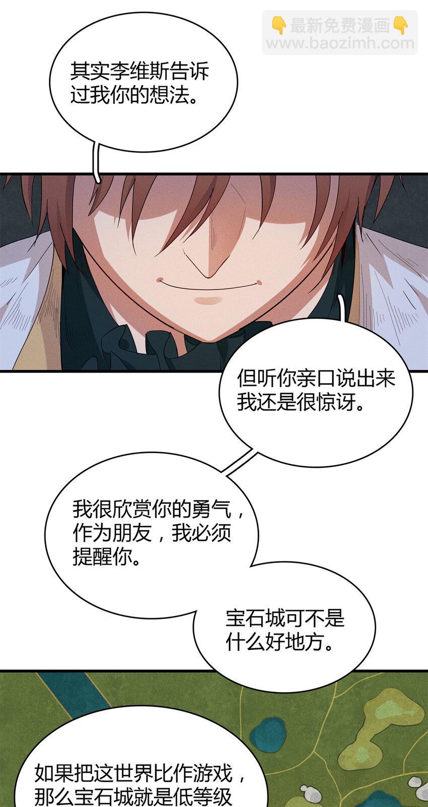 36 进入宝石城的必要条件-第36话