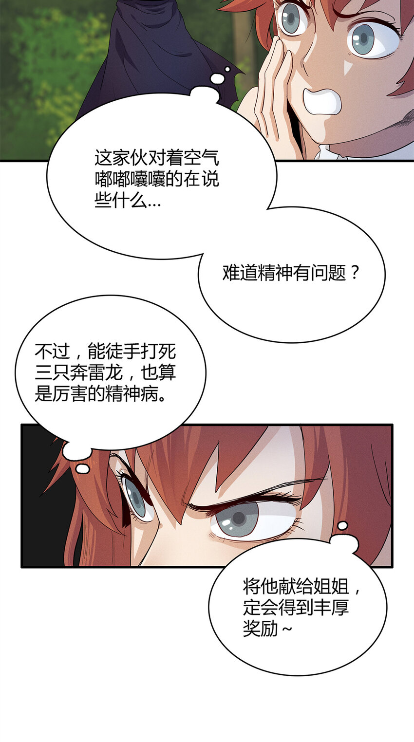 38 我被变态三姐妹盯上了-第38话