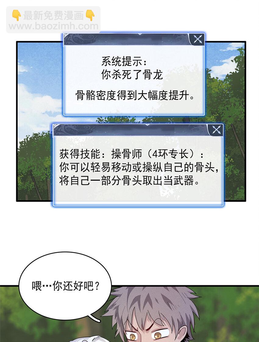 42 骨龙骑士登场-第42话