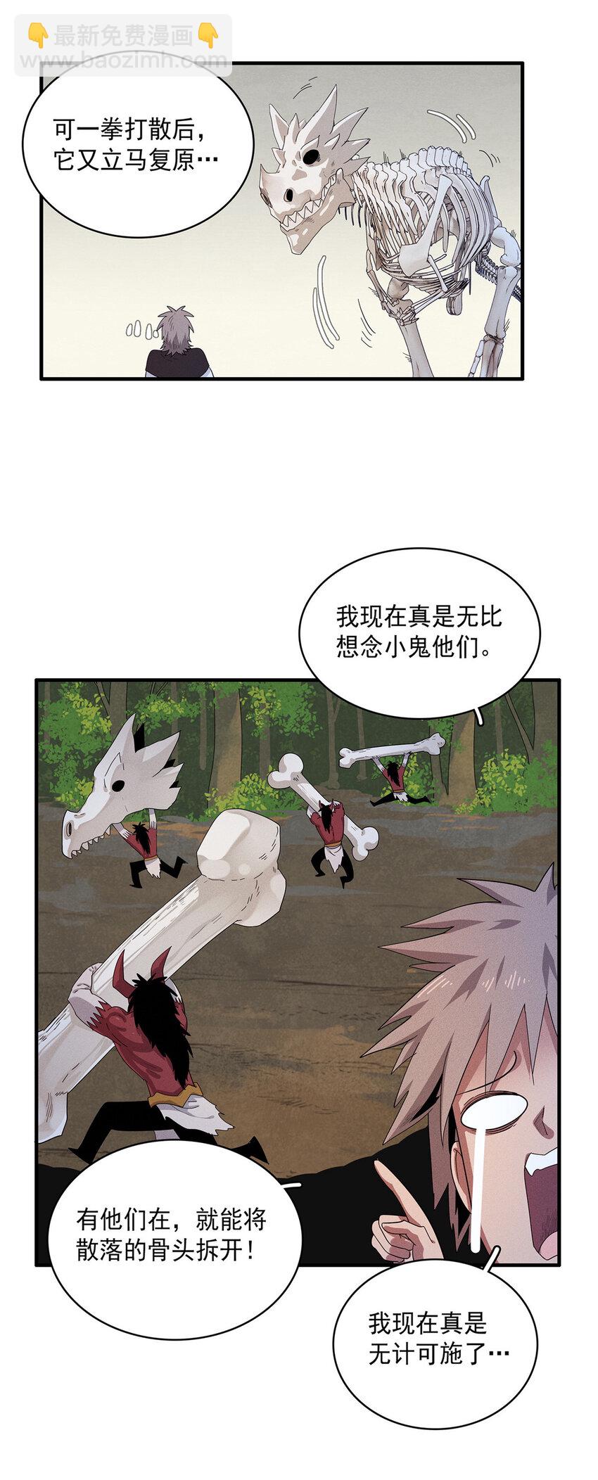 42 骨龙骑士登场-第42话