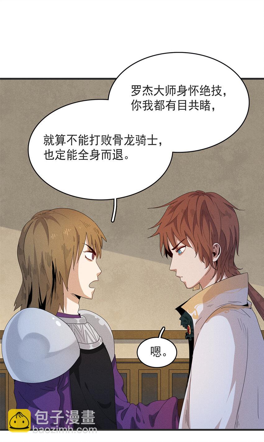 44 骨龙骑士最终形态-第44话