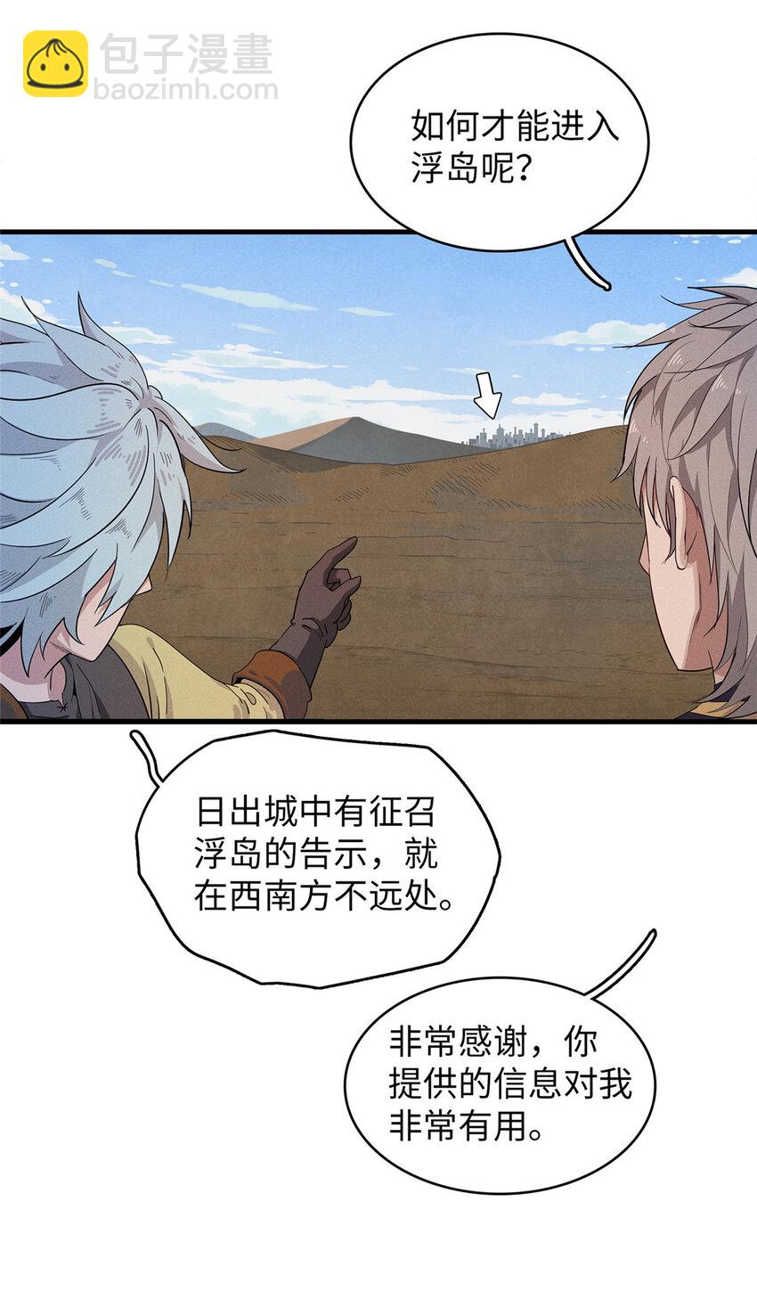 47 城里套路深-第48话