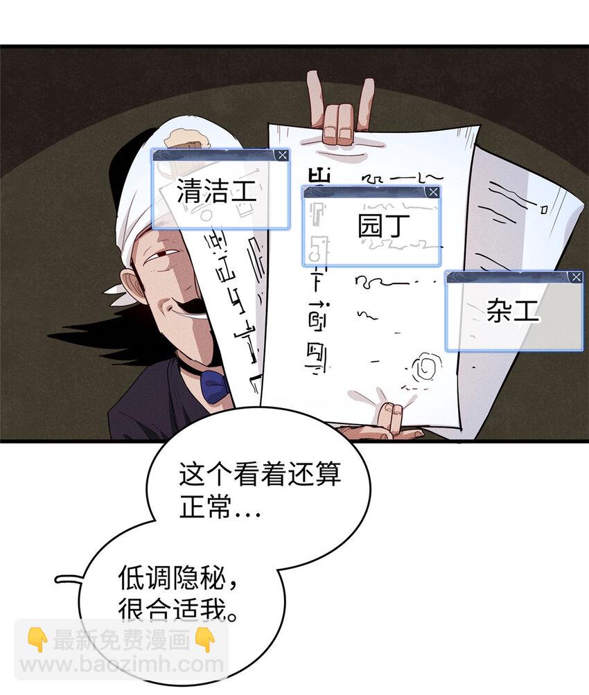 今后，我就是法师的爹 - 47 城里套路深 - 2