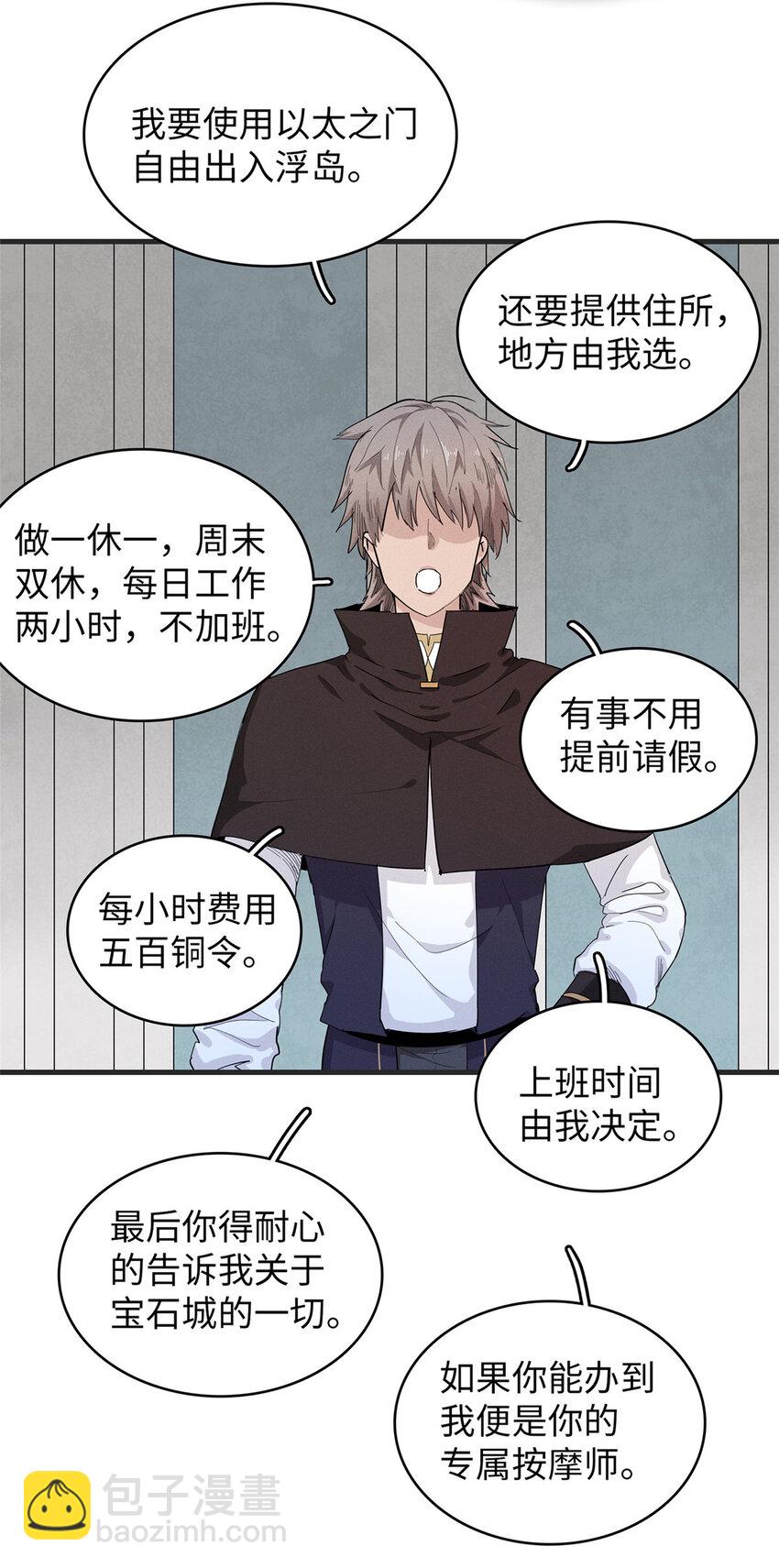 49 荣誉决斗赛-第50话