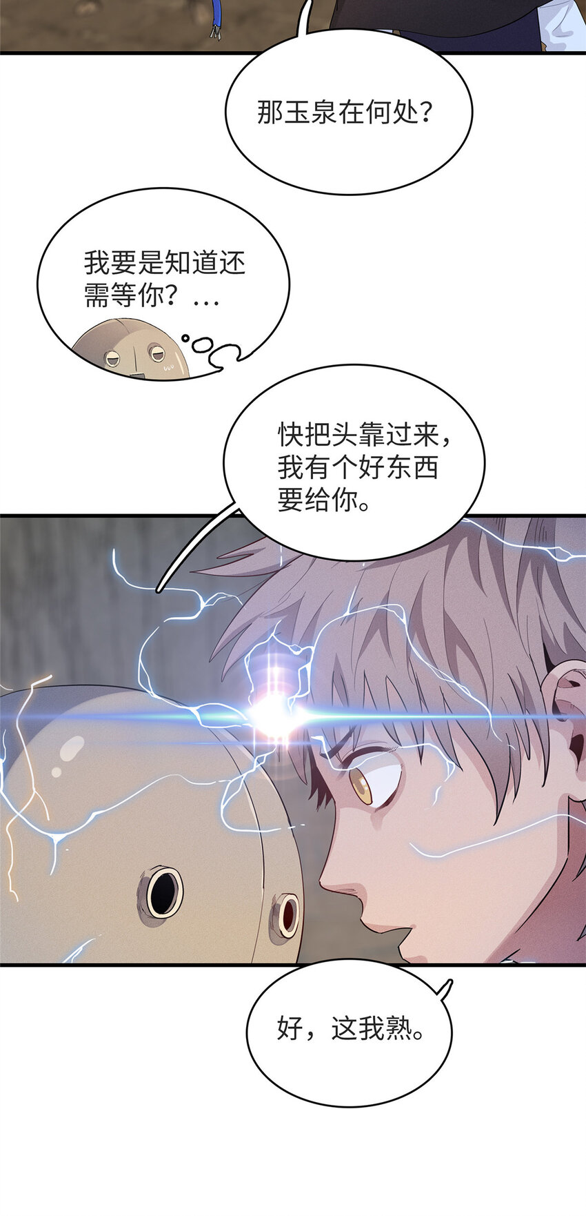 53 极武圣殿新任首领-第54话