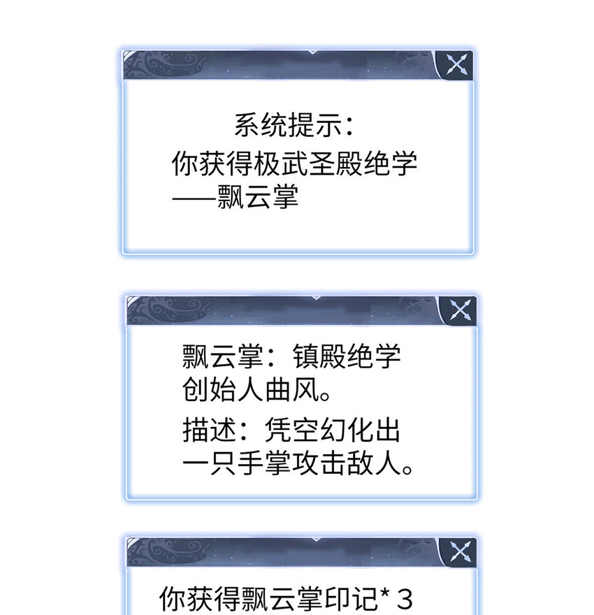 今後，我就是法師的爹 - 53 極武聖殿新任首領 - 3