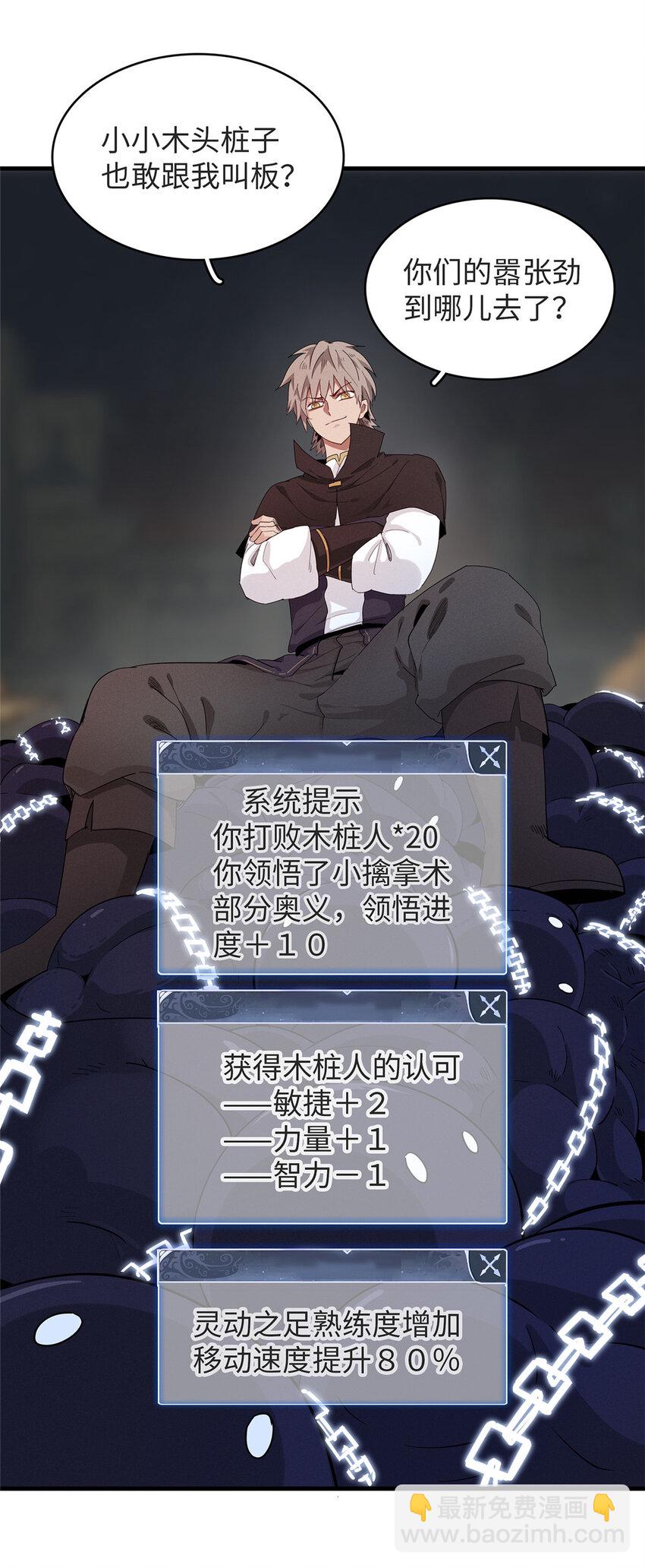 53 极武圣殿新任首领-第54话