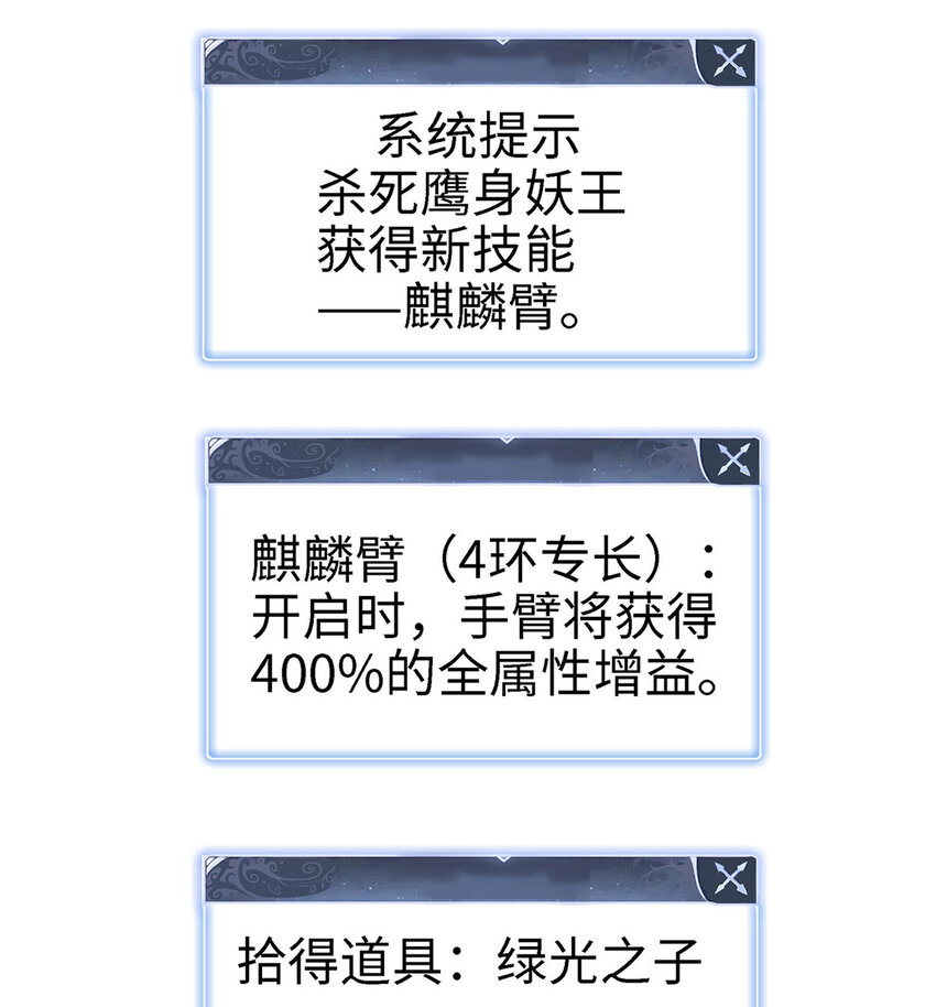 今後，我就是法師的爹 - 59 新技能：麒麟臂 - 8