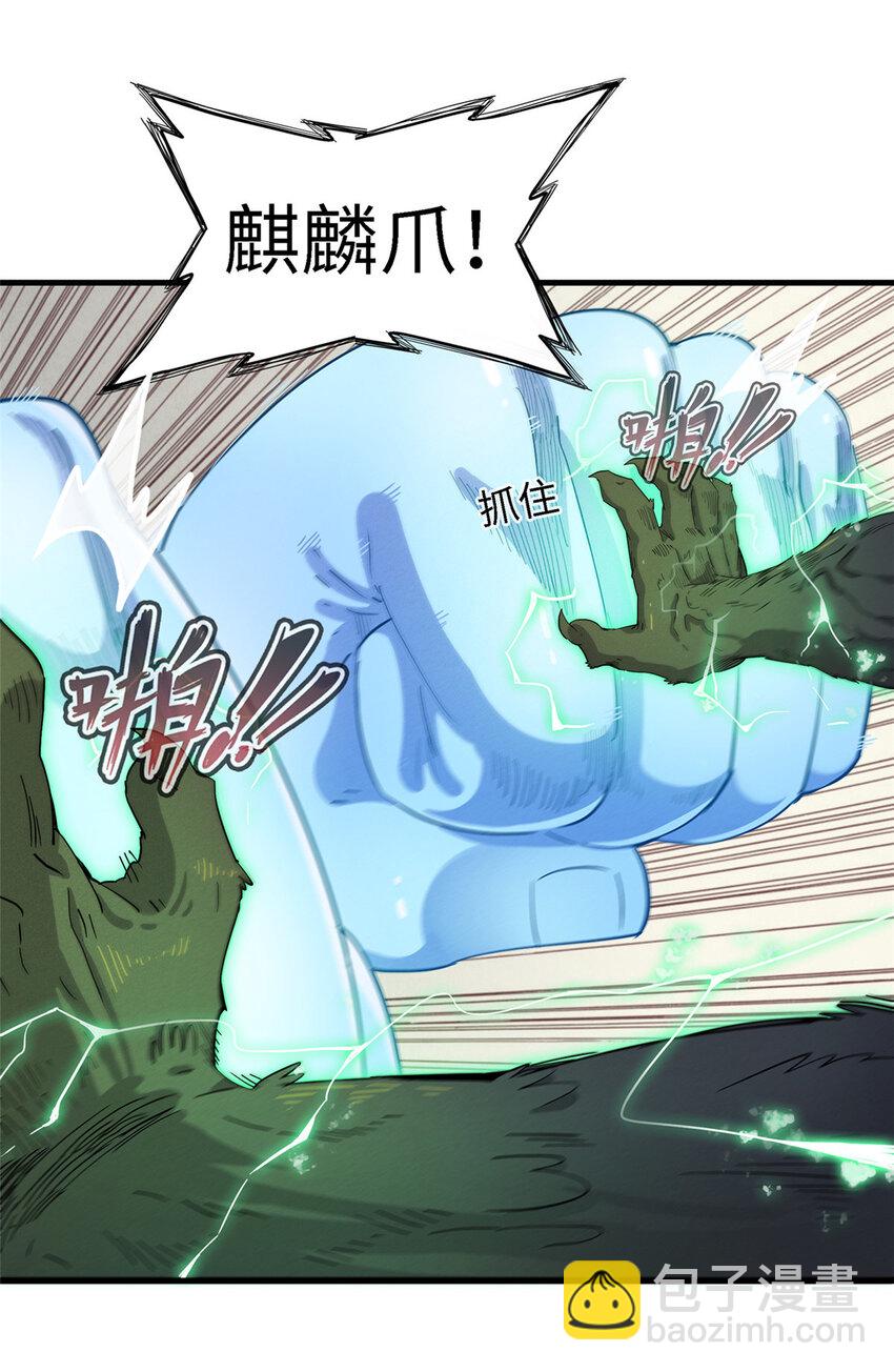 59 新技能：麒麟臂-第60话