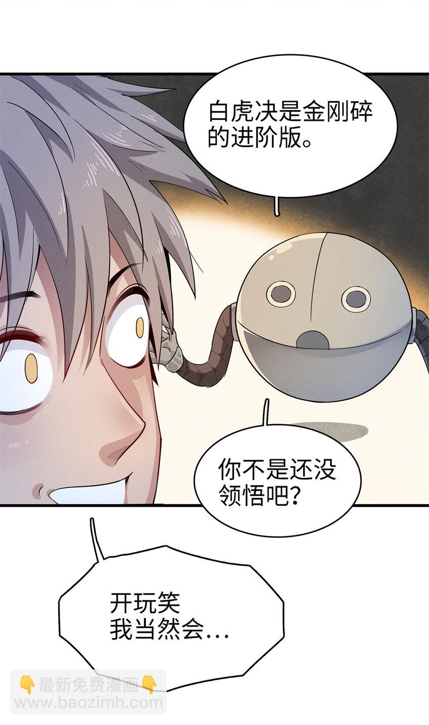 61 不对劲的属性-第62话