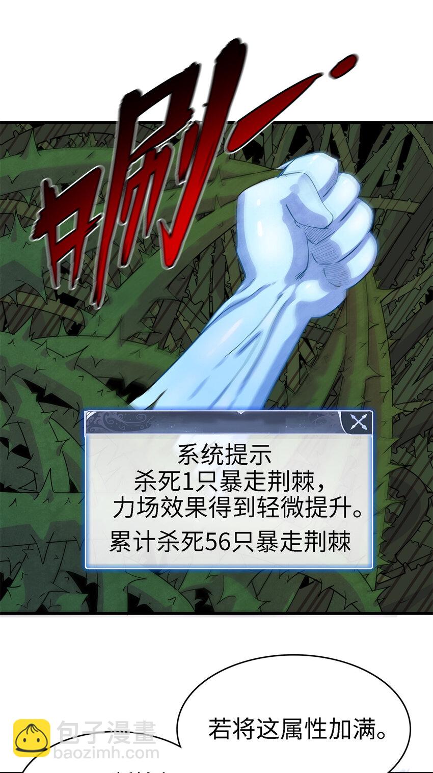 61 不对劲的属性-第62话