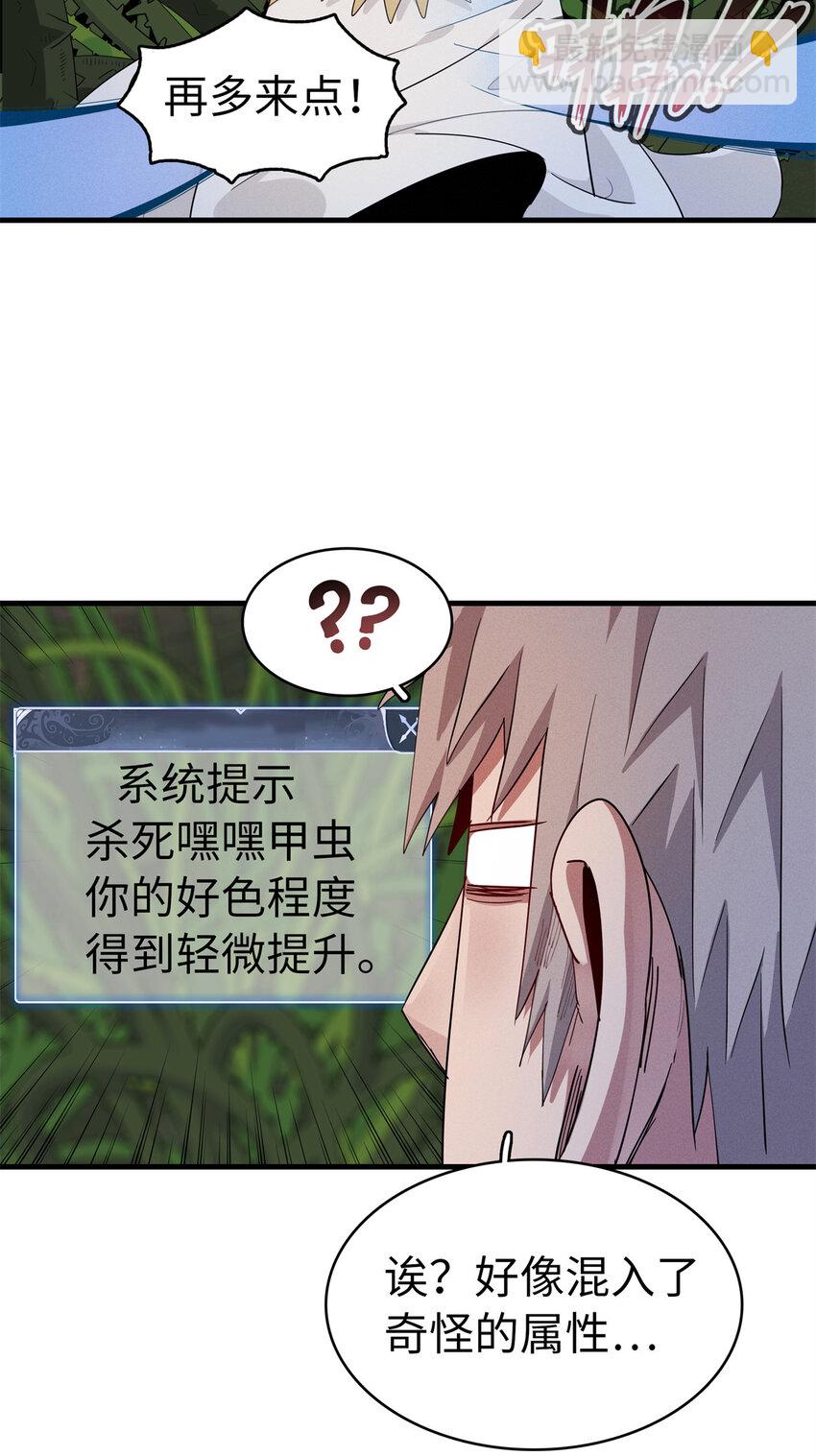 61 不对劲的属性-第62话