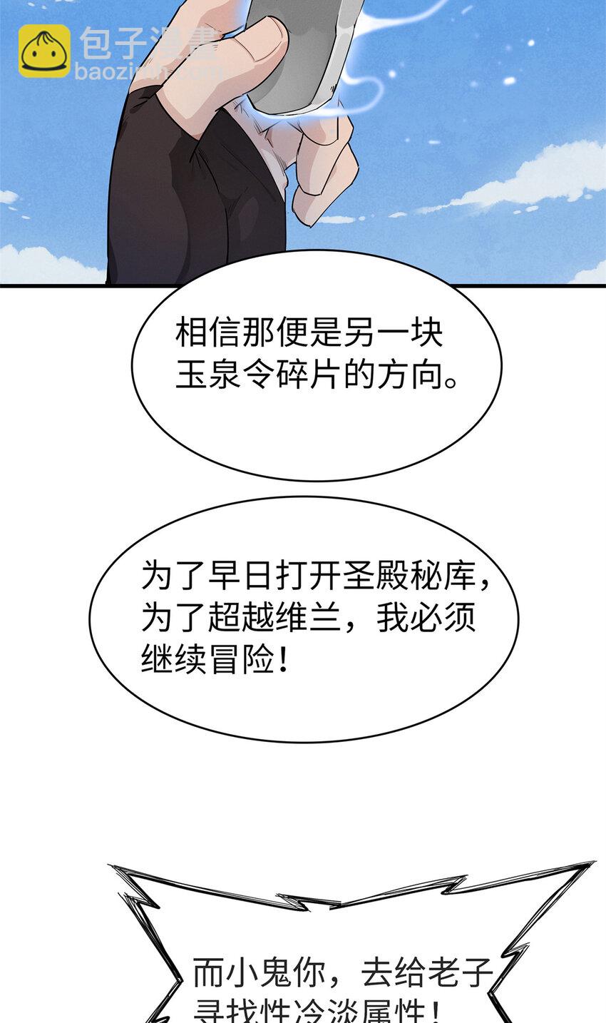 61 不对劲的属性-第62话